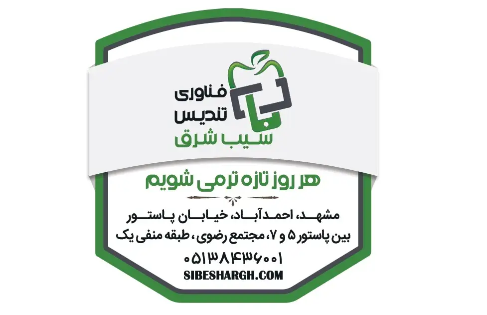 فروش عمده تلفن همراه در بازرگانی سیب شرق