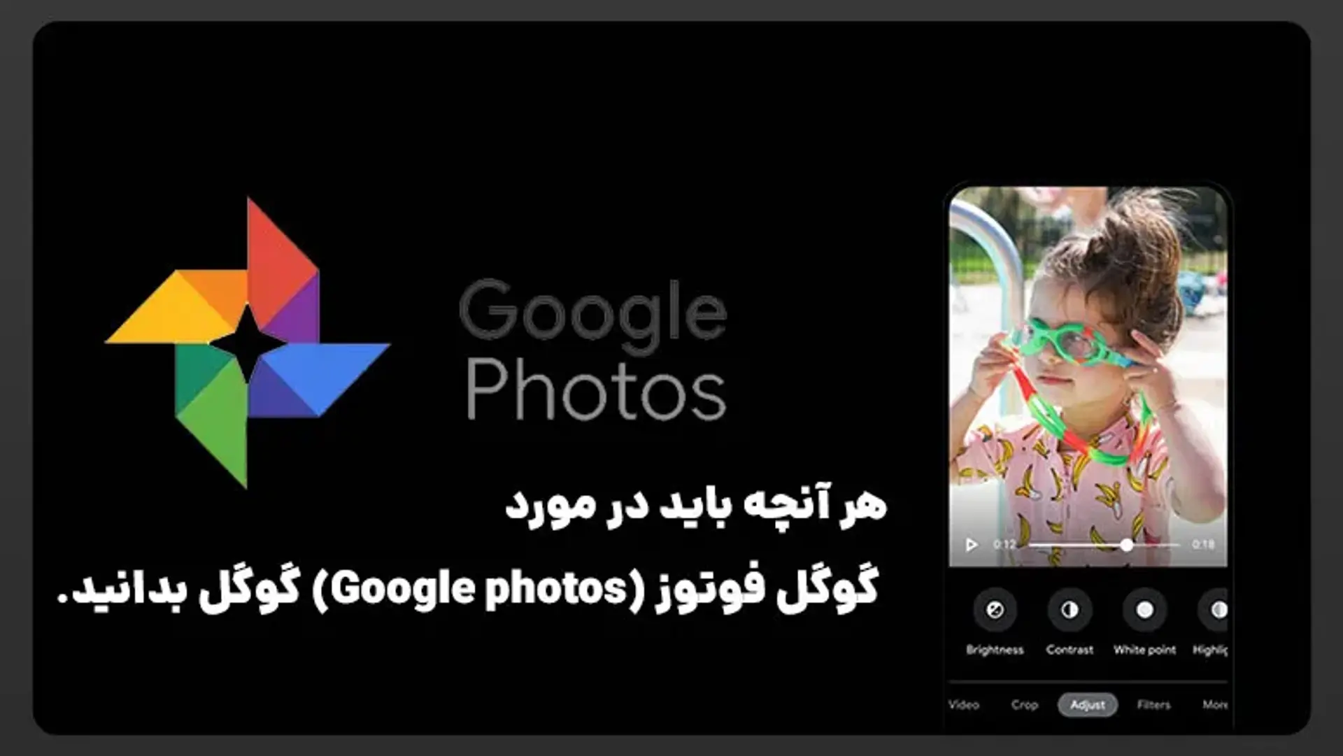 هر آنچه باید در مورد گوگل فوتوز (Google Photos) بدانید