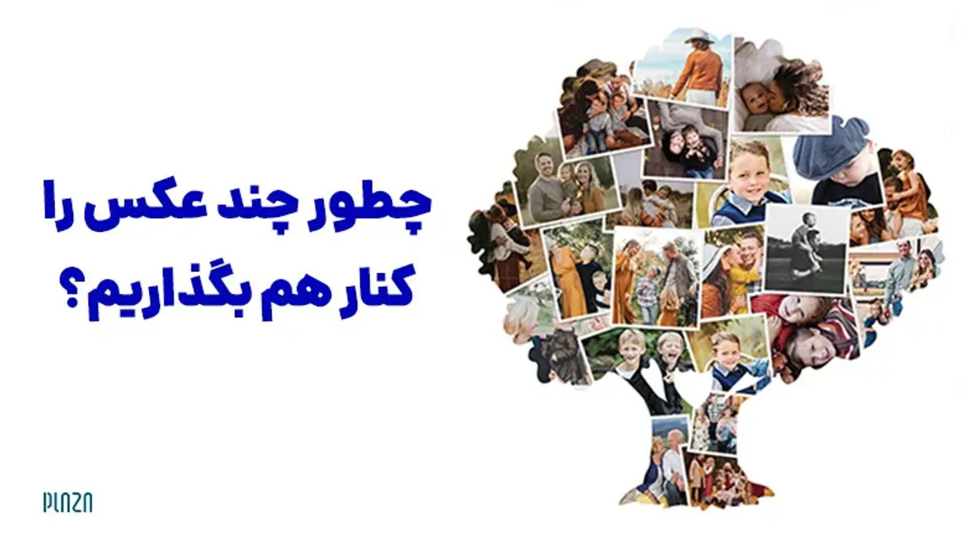 برترین سایت‌ها و اپلیکیشن‌های چسباندن عکس‌ها کنار هم