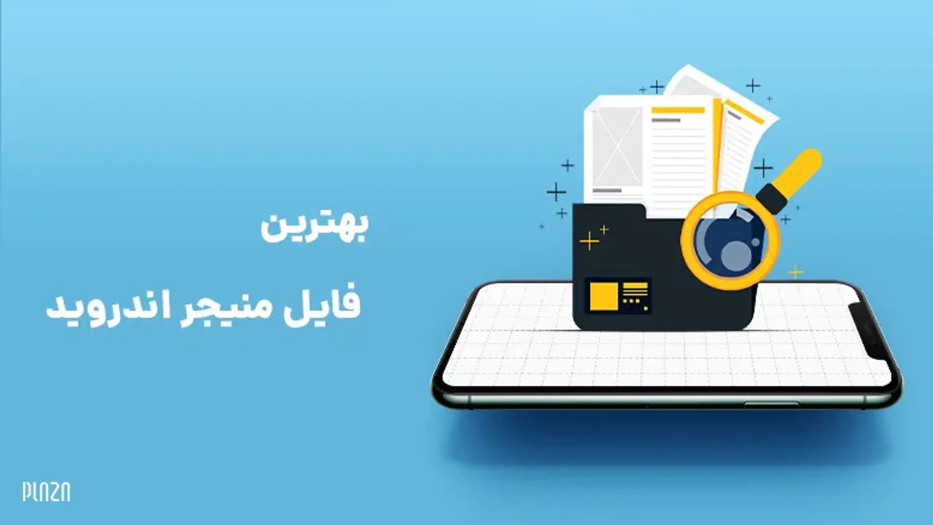 لیست بهترین برنامه های مدیریت فایل اندروید