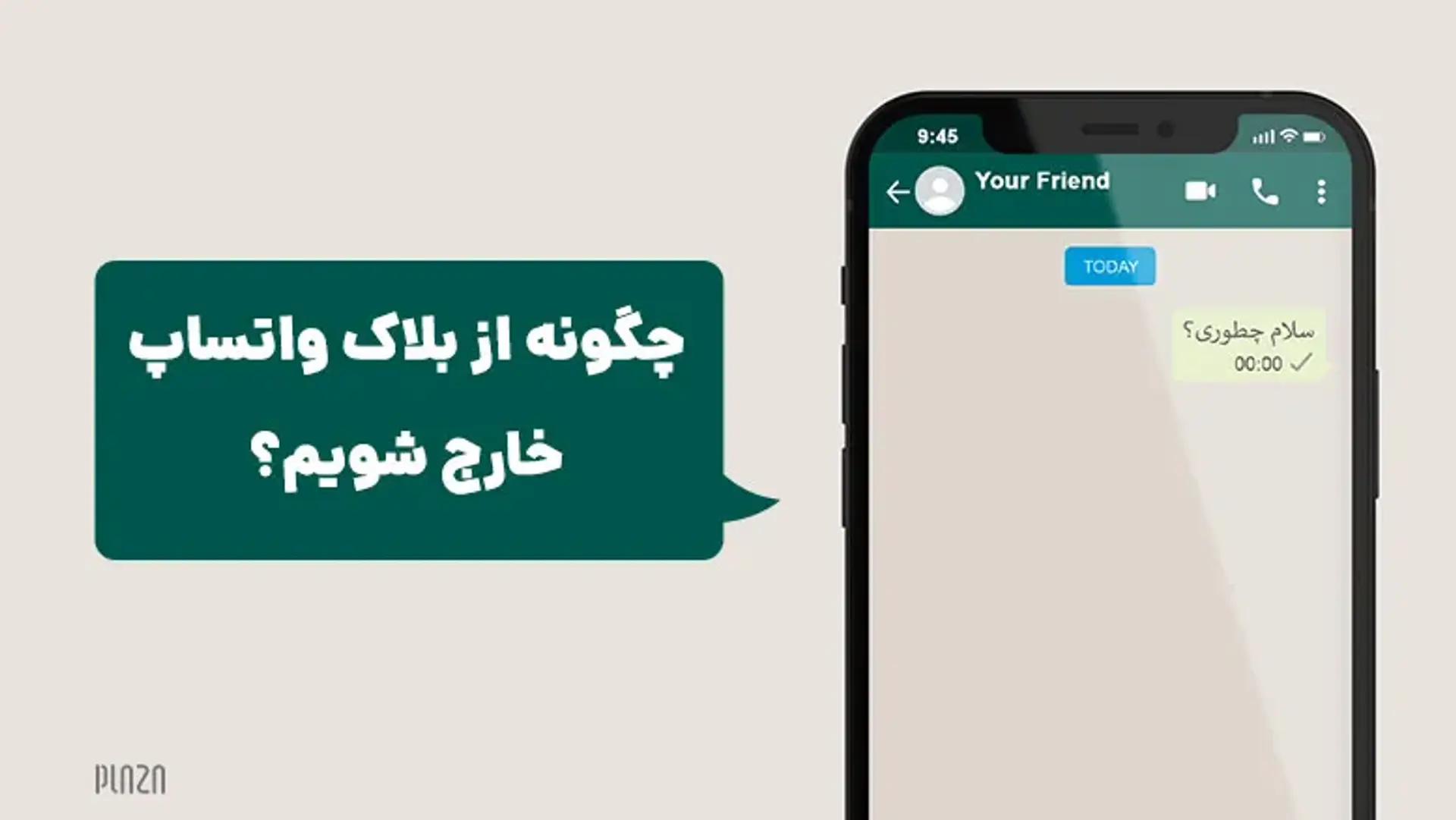 چگونه از بلاک واتساپ خارج شویم؟ ترفند فهمیدن بلاک شدن در واتساپ