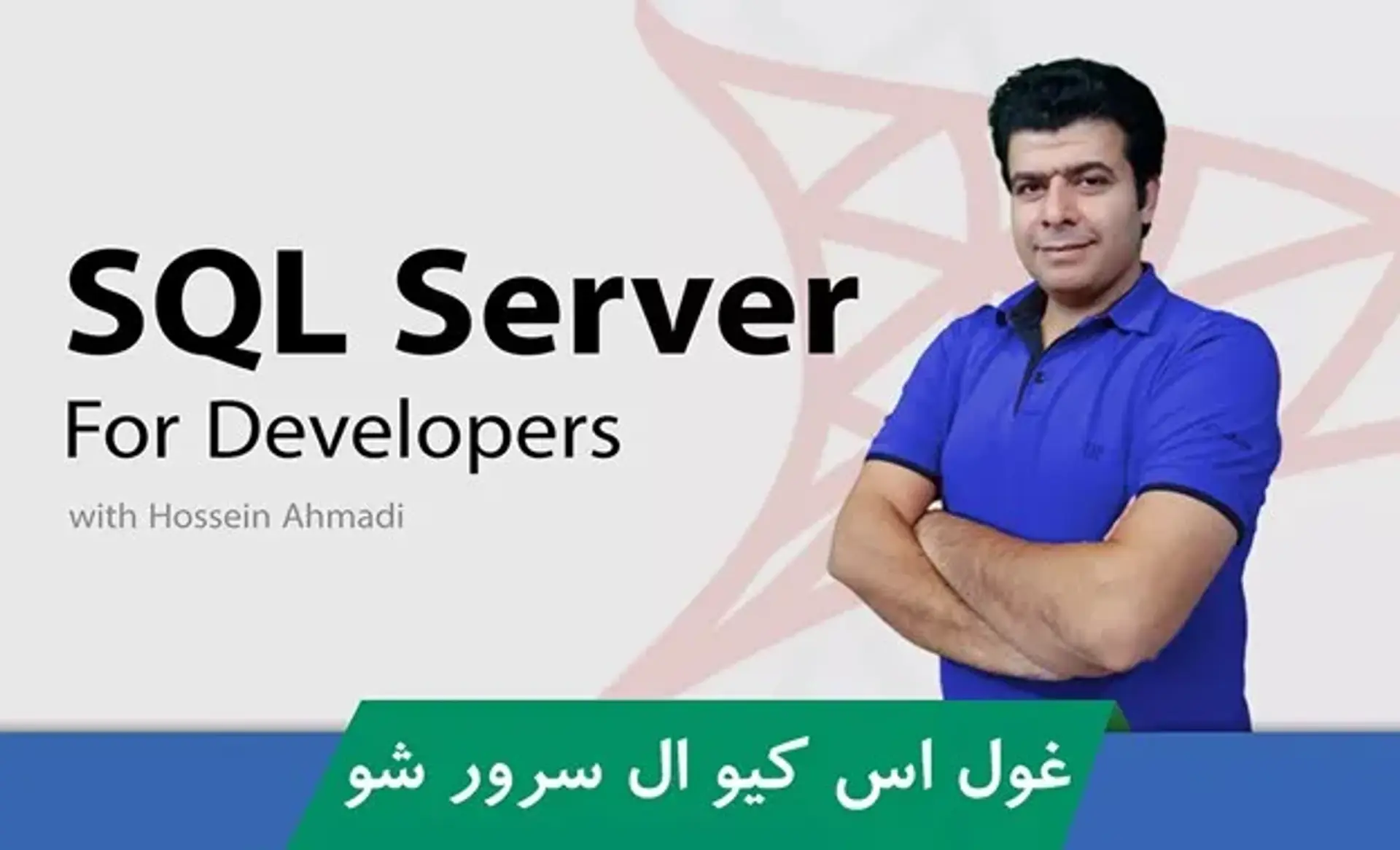 SQL  چیست؟ معرفی کامل اس کیو ال و آشنایی با کاربردهای آن