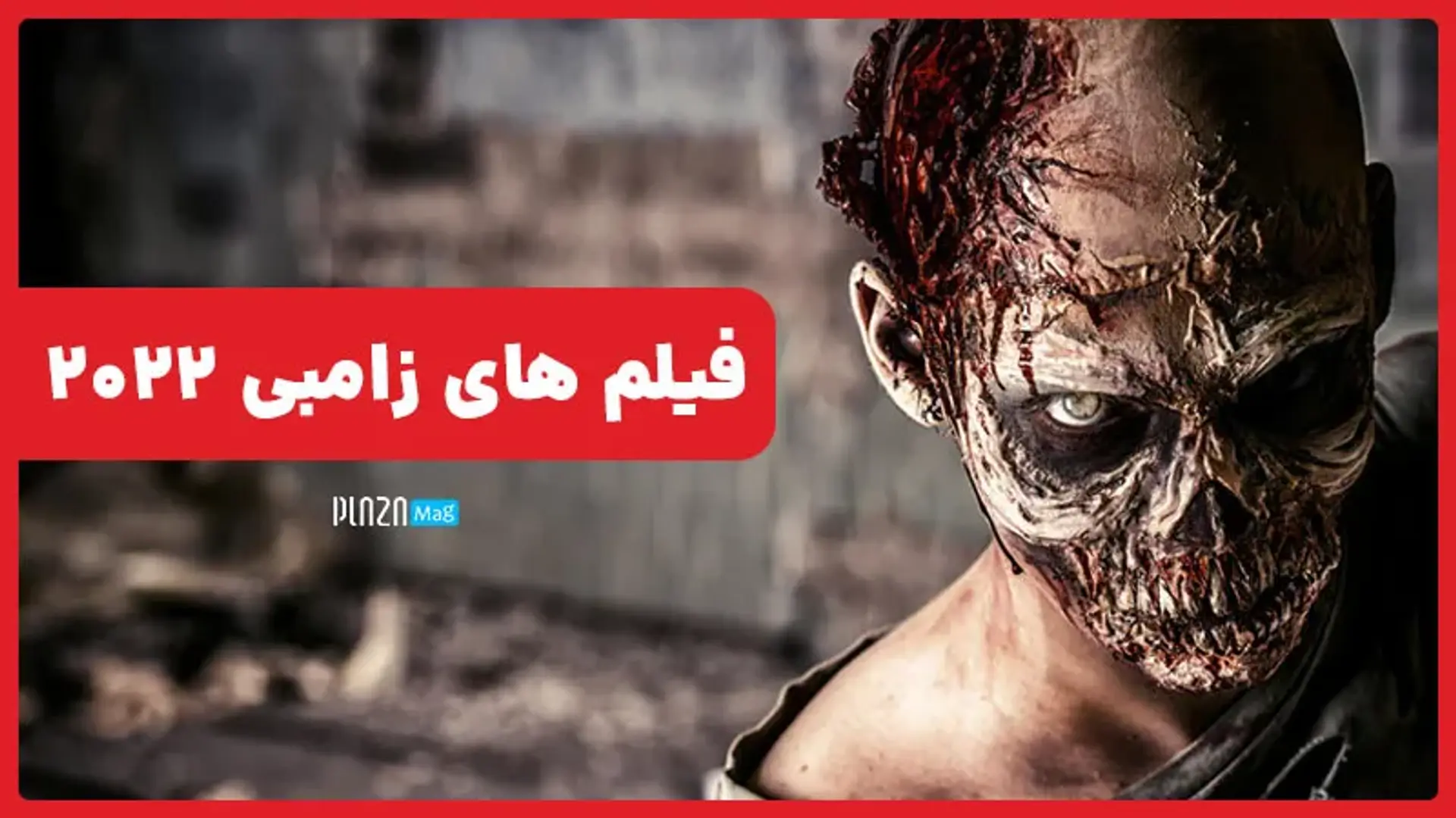 ترسناک ترین فیلم زامبی 2022 ؛ معرفی 8 عنوان از فیلم های زامبی 2022