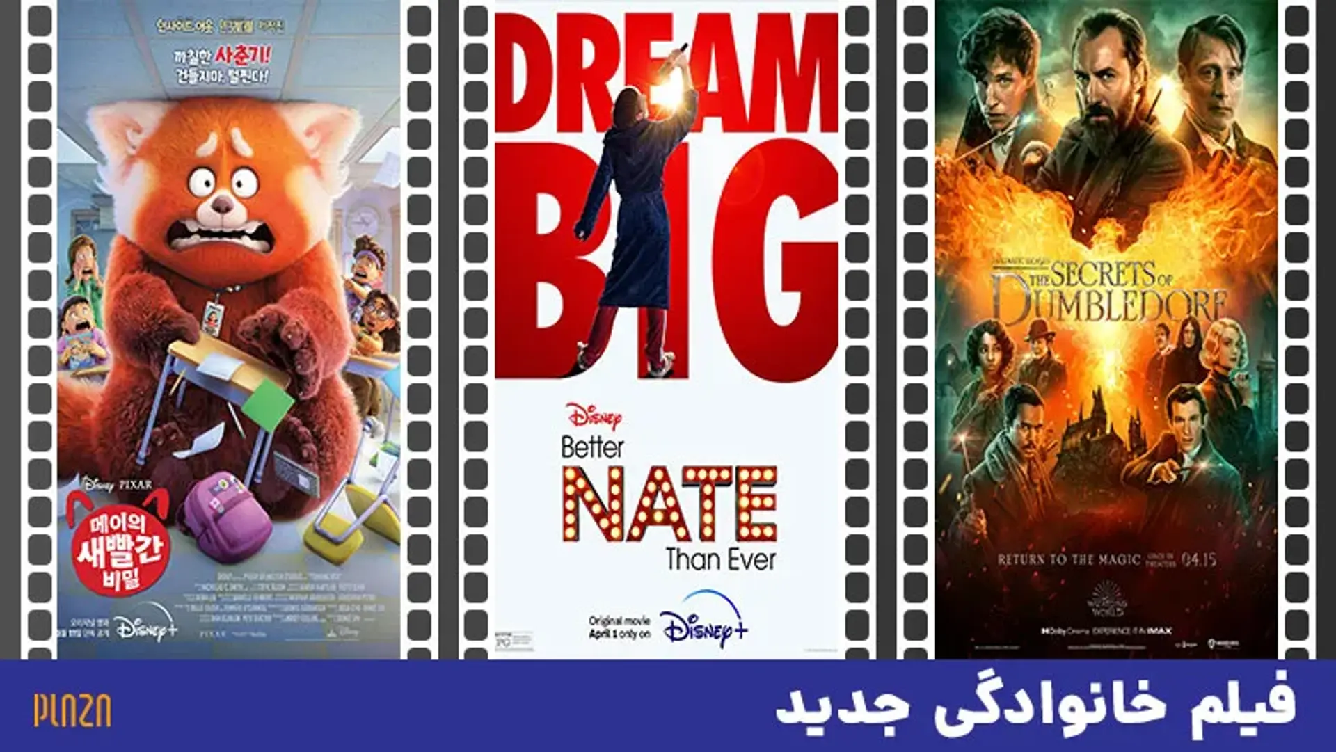 فیلم خانوادگی 2022 | معرفی بهترین فیلم های خانوادگی ۲۰۲۲