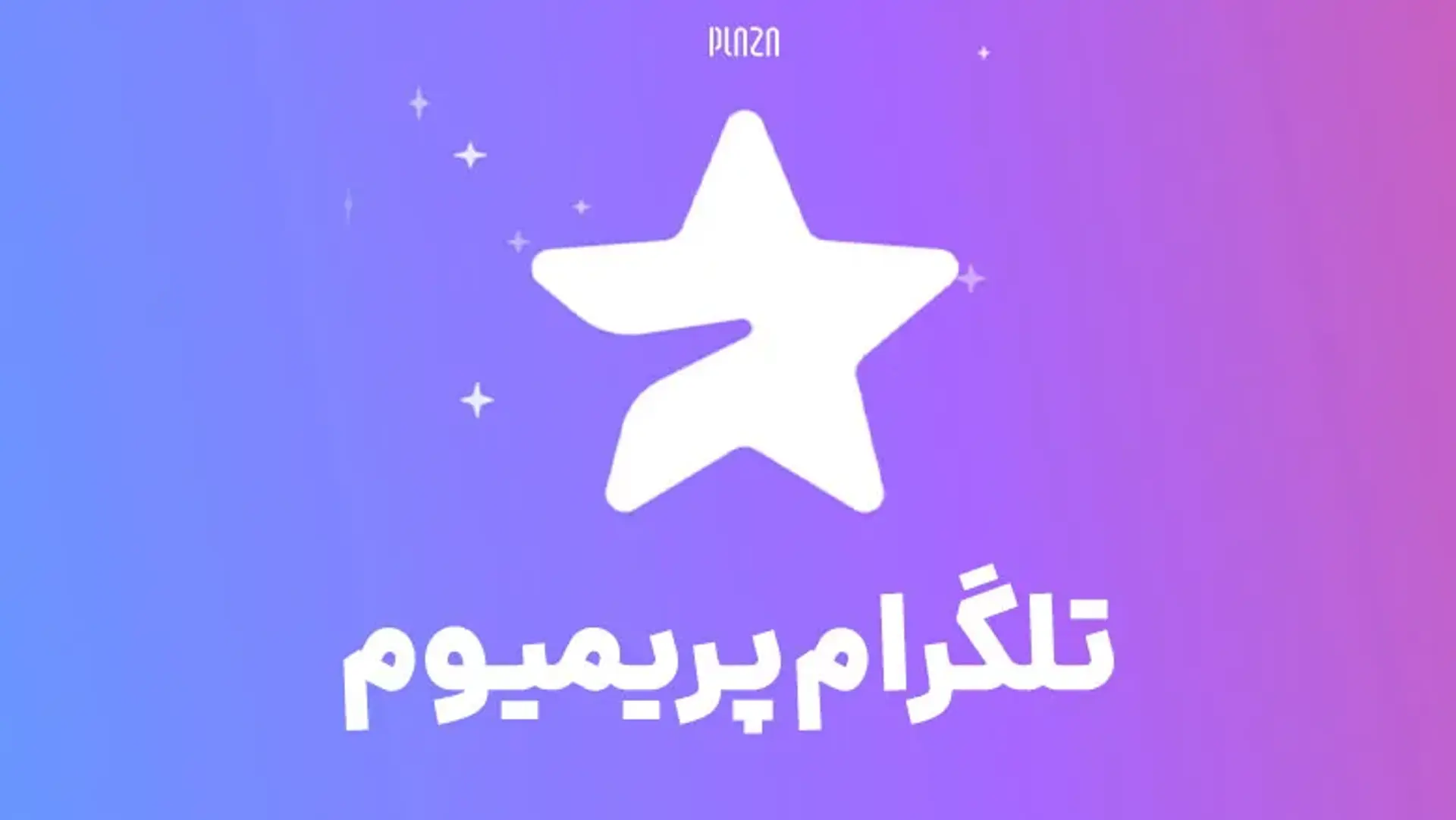 تلگرام پریمیوم ؛ ویژگی های اشتراک پولی تلگرام و تفاوت آن با نسخه رایگان