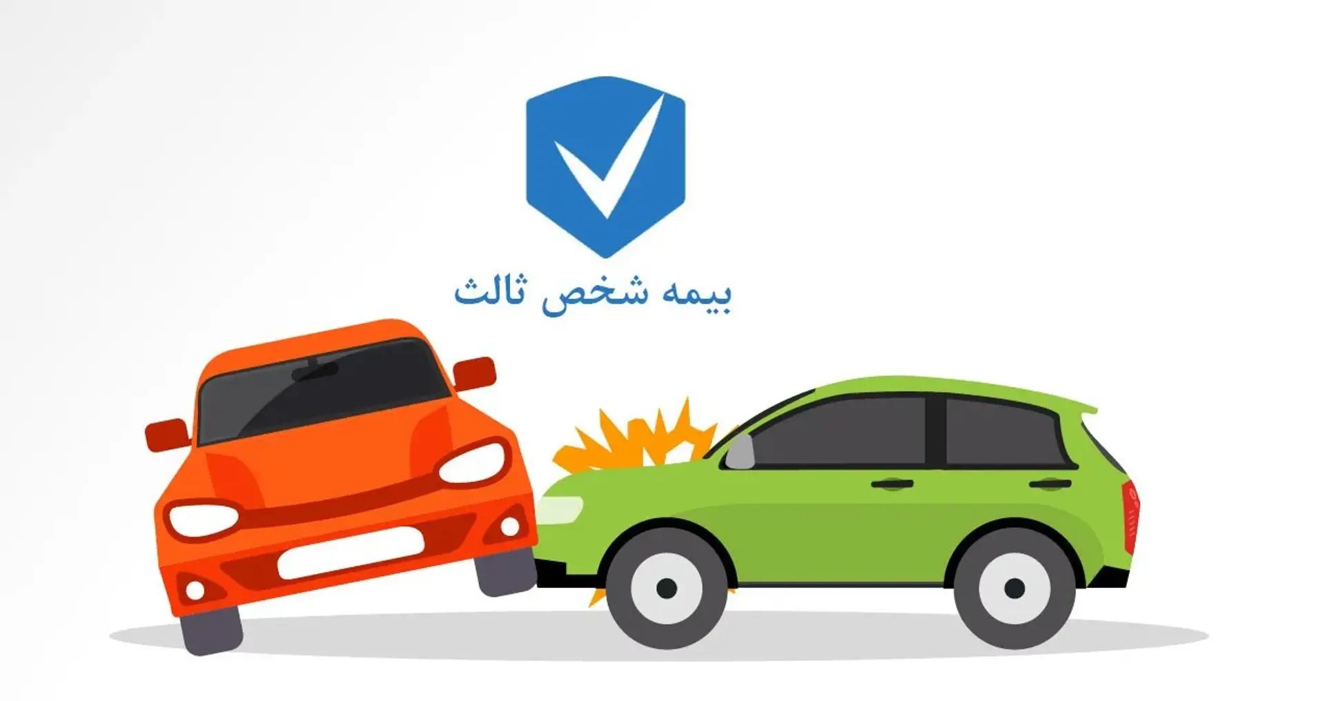 آغاز بخشودگی جرایم بیمه شخص ثالث موتور و خودرو از  2 شهریور 1402