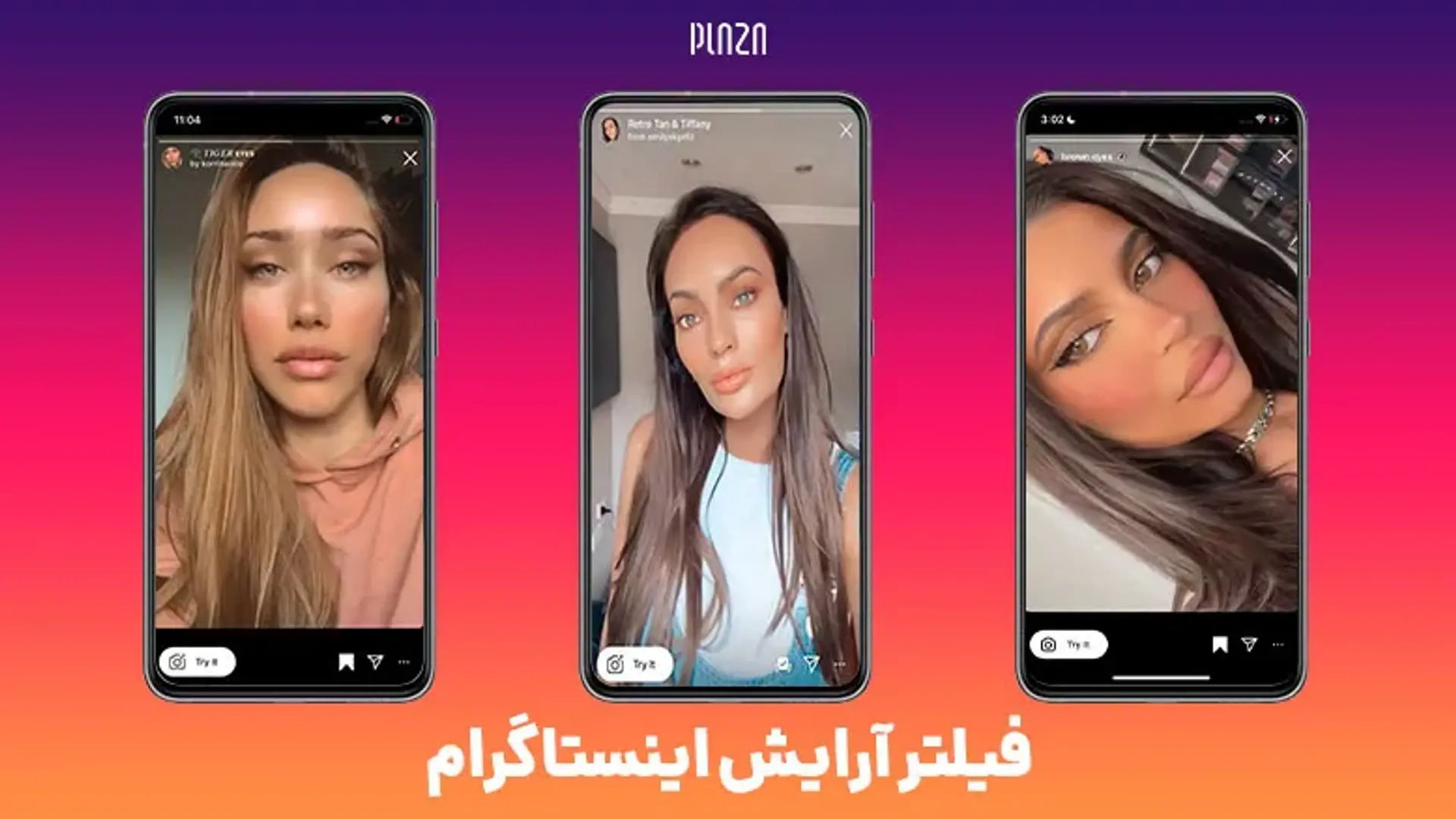 بهترین افکت های آرایشی اینستاگرام؛ اسم افکت های آرایشی و زیبایی اینستا