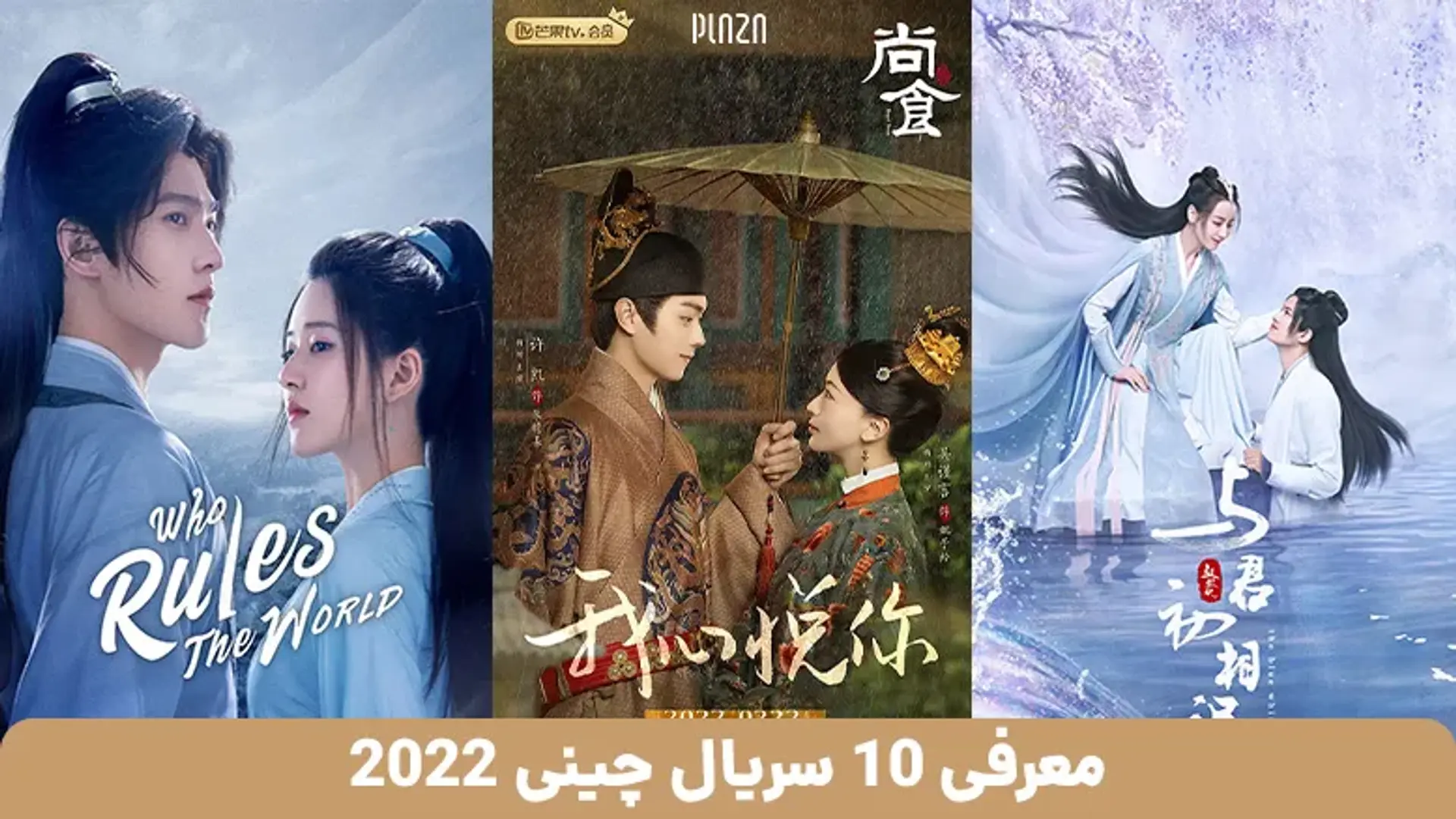 معرفی 10 سریال چینی 2022 ؛ نجوای آبی، ضیافت سلطنتی، رویایی از زرق و برق