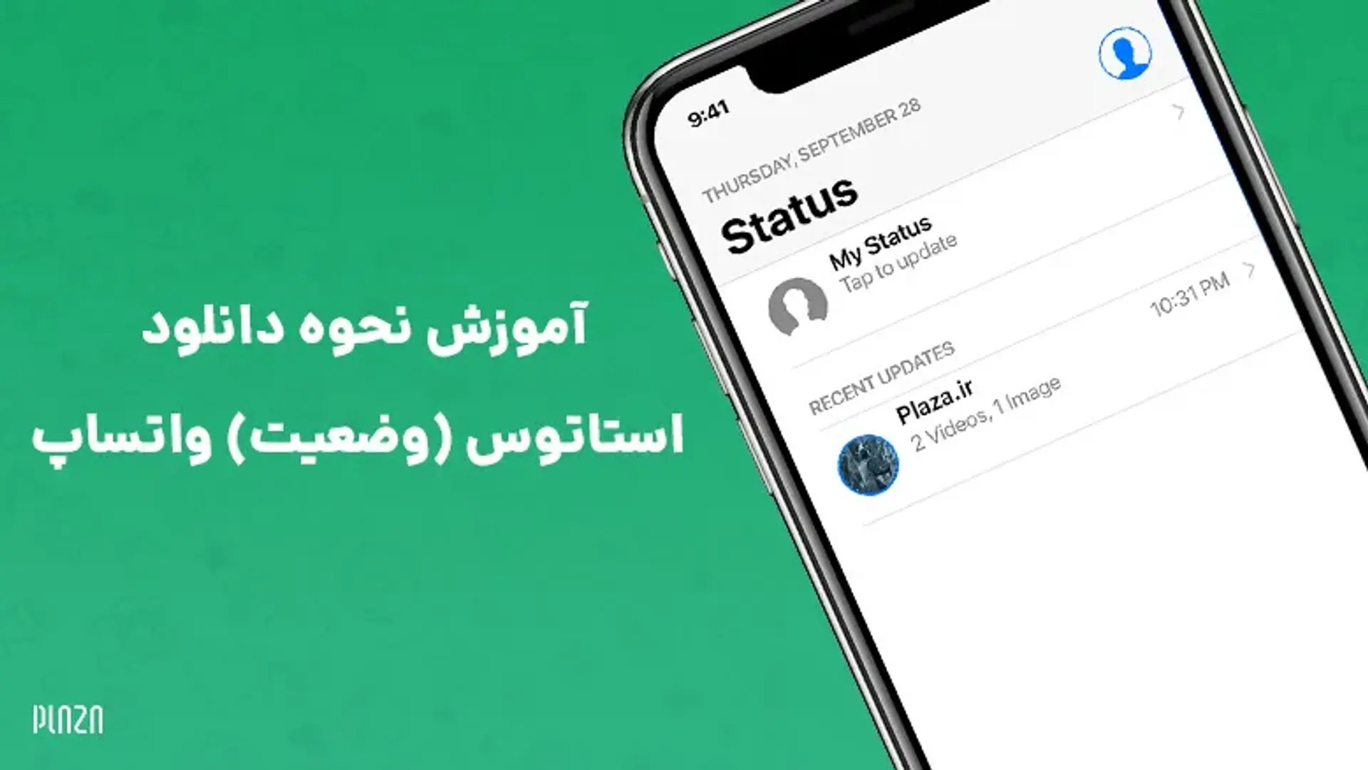 آموزش نحوه دانلود استاتوس (وضعیت) واتساپ