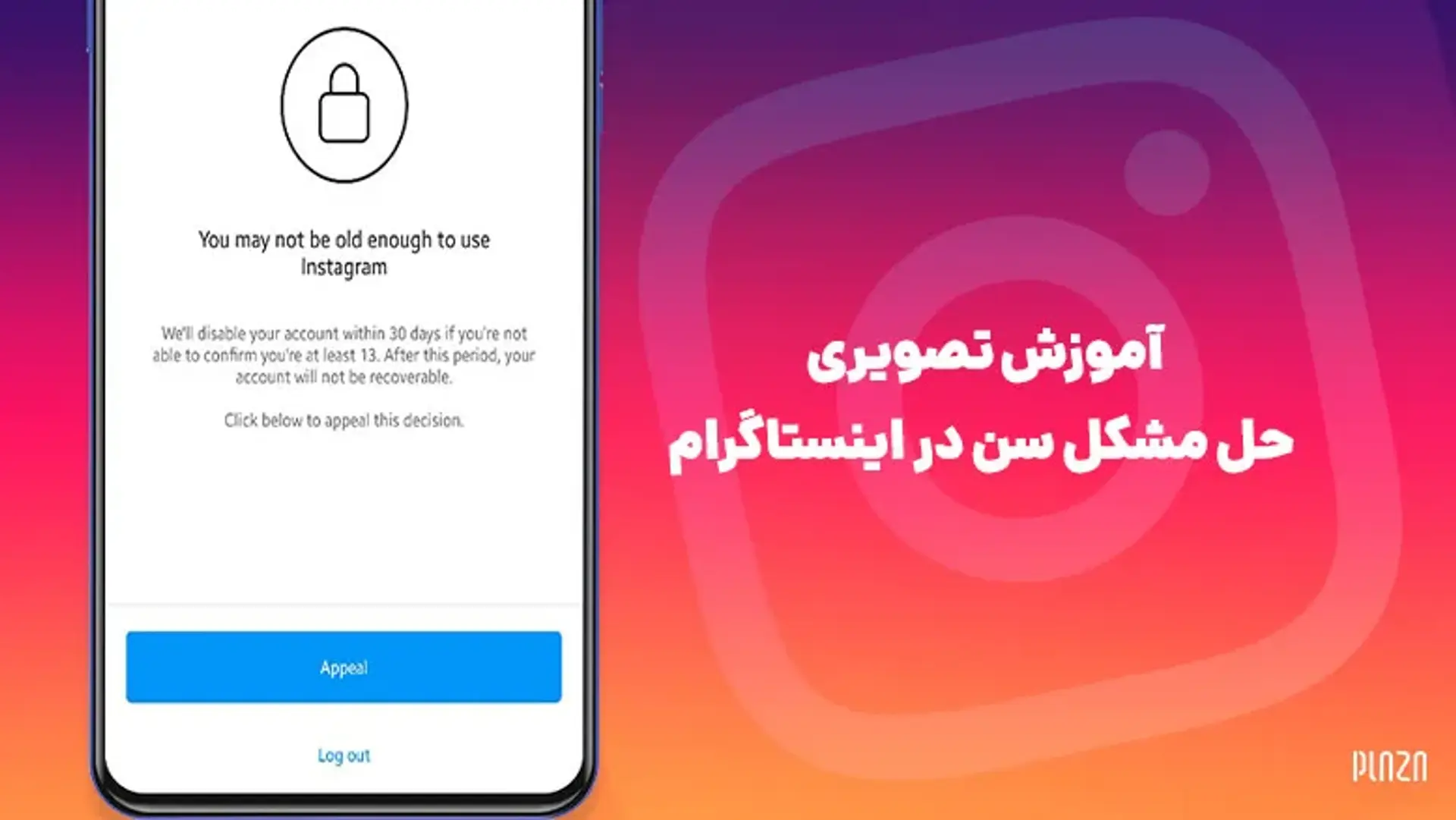 آموزش تصویری حل مشکل محدودیت سن در اینستاگرام