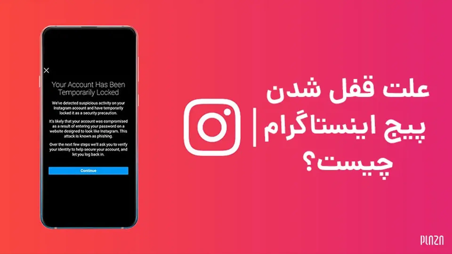 علت قفل شدن پیج اینستاگرام چیست؟ چطور این مشکل را حل کنم؟