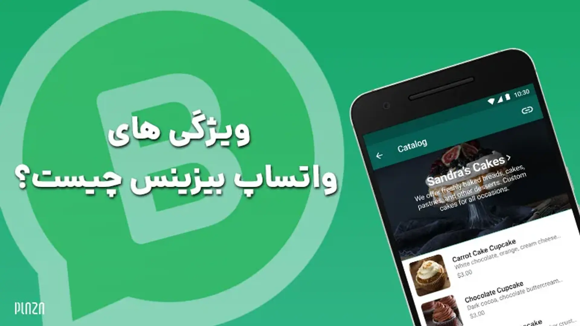 واتساپ تجاری؛ هر آنچه که باید از واتساپ بیزینس و امکانات آن بدانید
