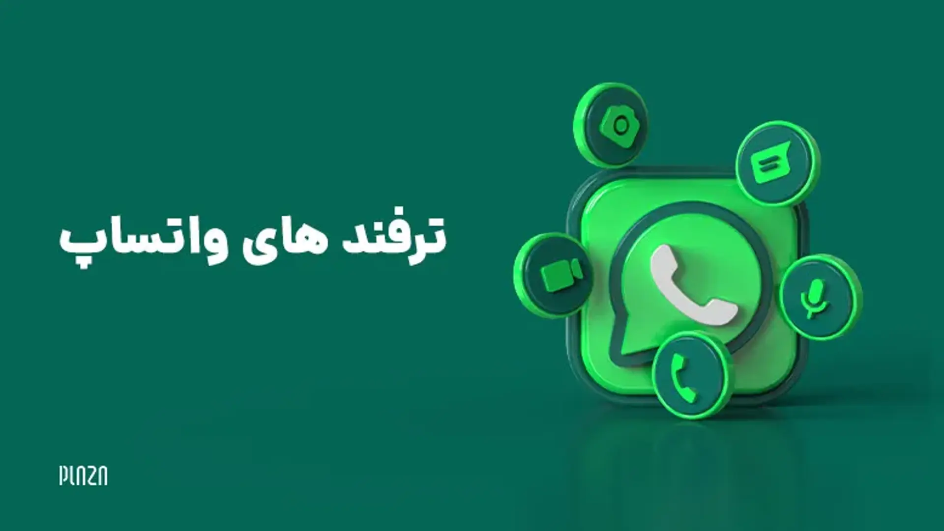 ۲۳ ترفند مهم واتساپ که حتما باید بلد باشید