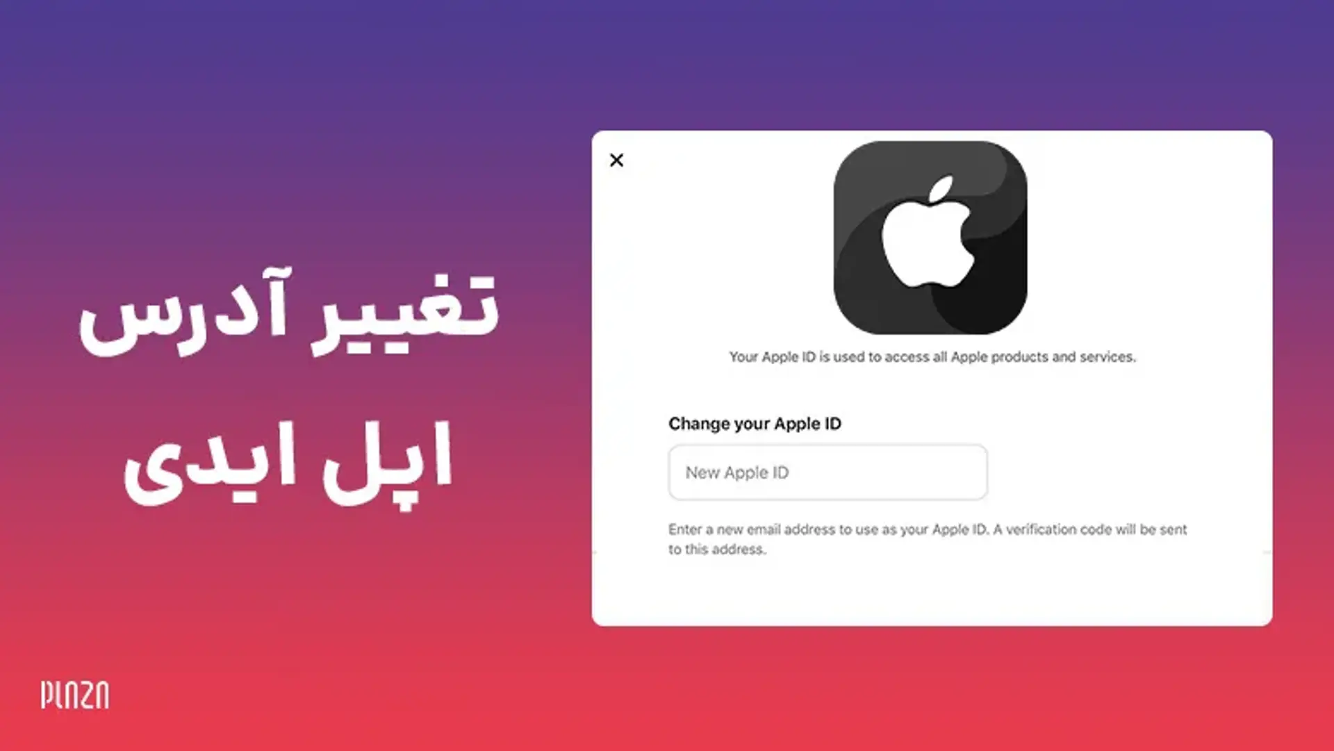 تغییر آدرس اپل ایدی | چگونه اپل آی دی خود را تغییر دهیم؟
