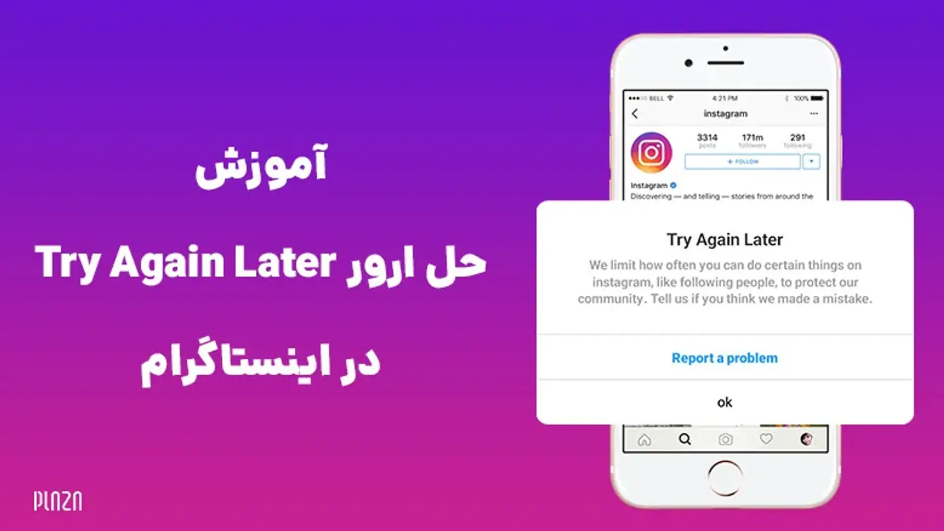 آموزش حل ارور Try Again Later در اینستاگرام
