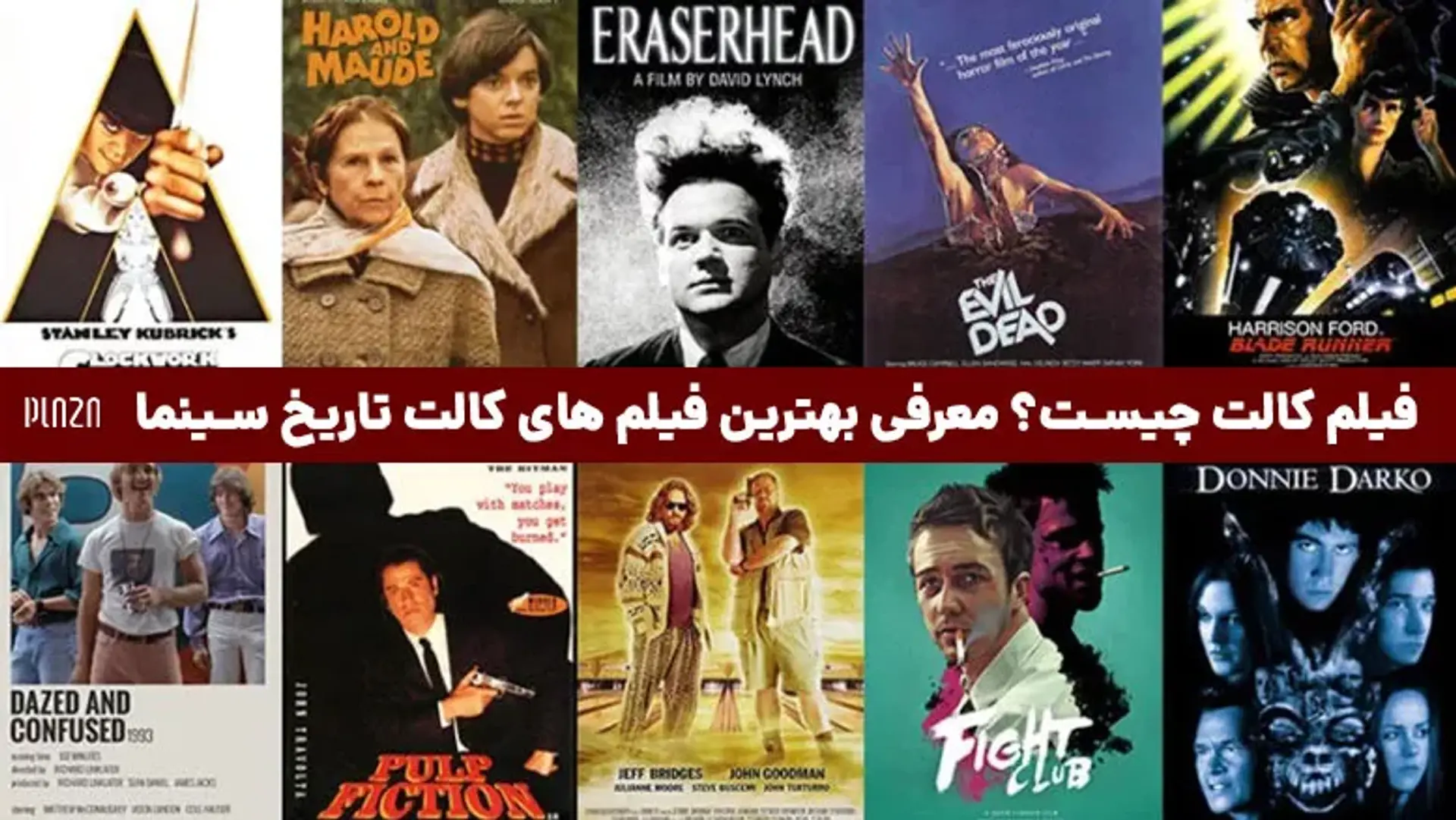 فیلم کالت چیست؟ معرفی بهترین فیلم های کالت تاریخ سینما