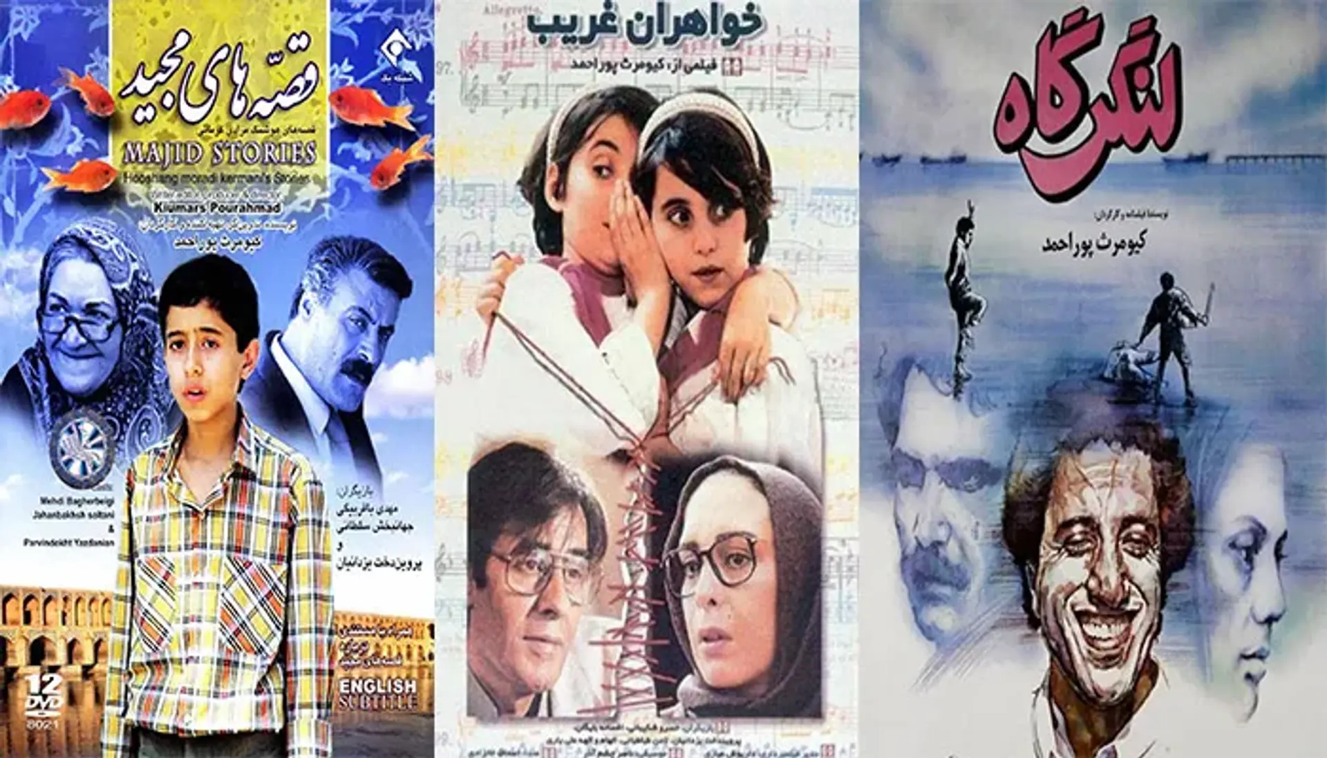 بهترین فیلم های کیومرث پوراحمد | 18 فیلم سینمایی برتر کیومرث پوراحمد