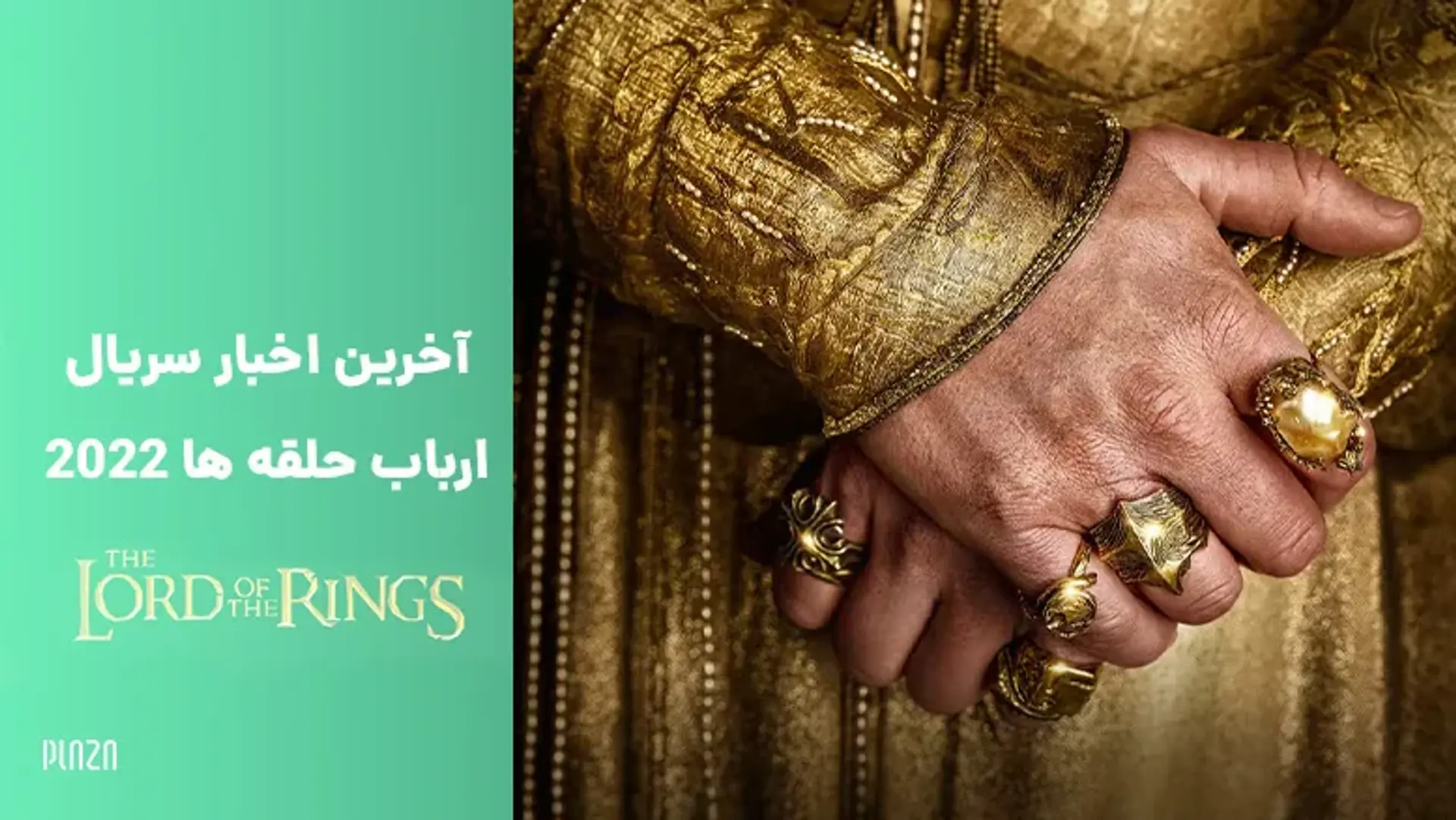 معرفی سریال ارباب حلقه ها (The Lord of the Rings) ؛ داستان، بازیگران و نمرات