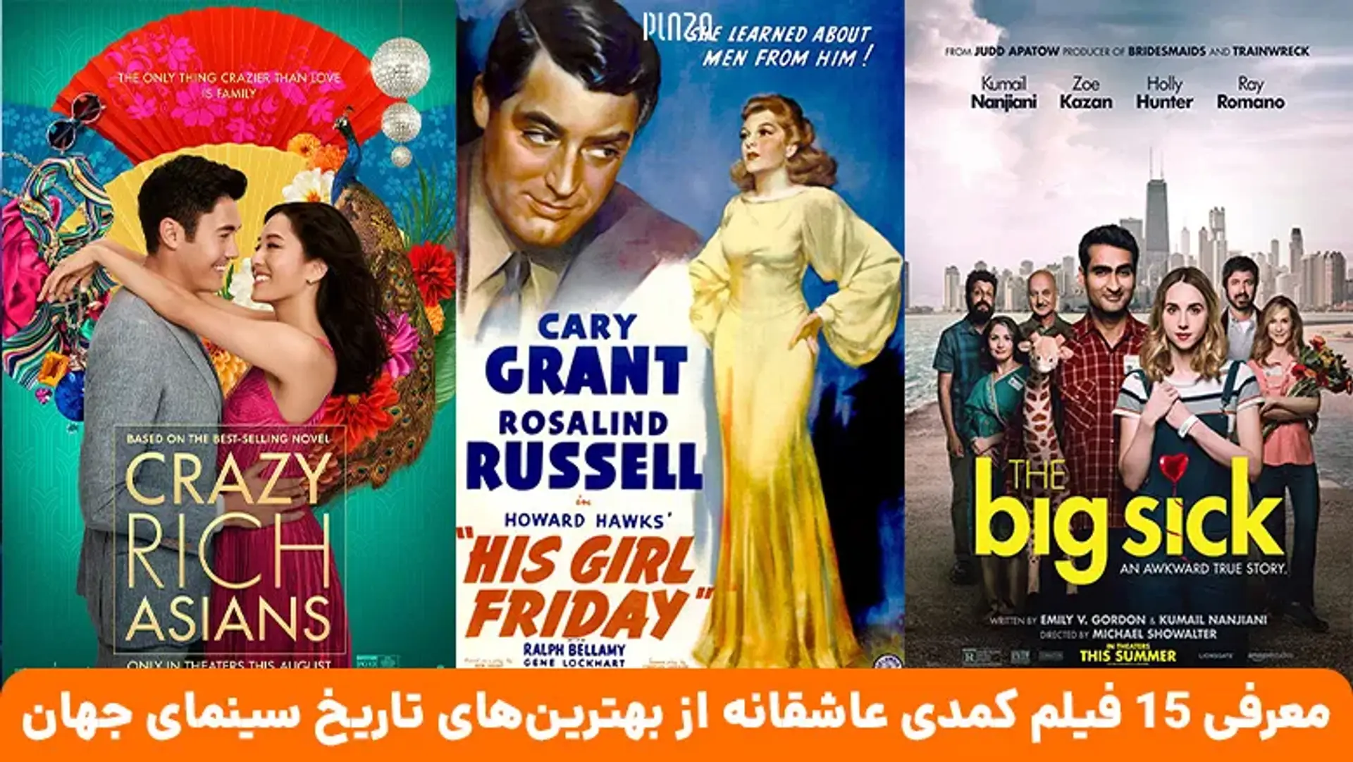 معرفی 21 فیلم کمدی عاشقانه از بهترین‌های تاریخ سینمای جهان