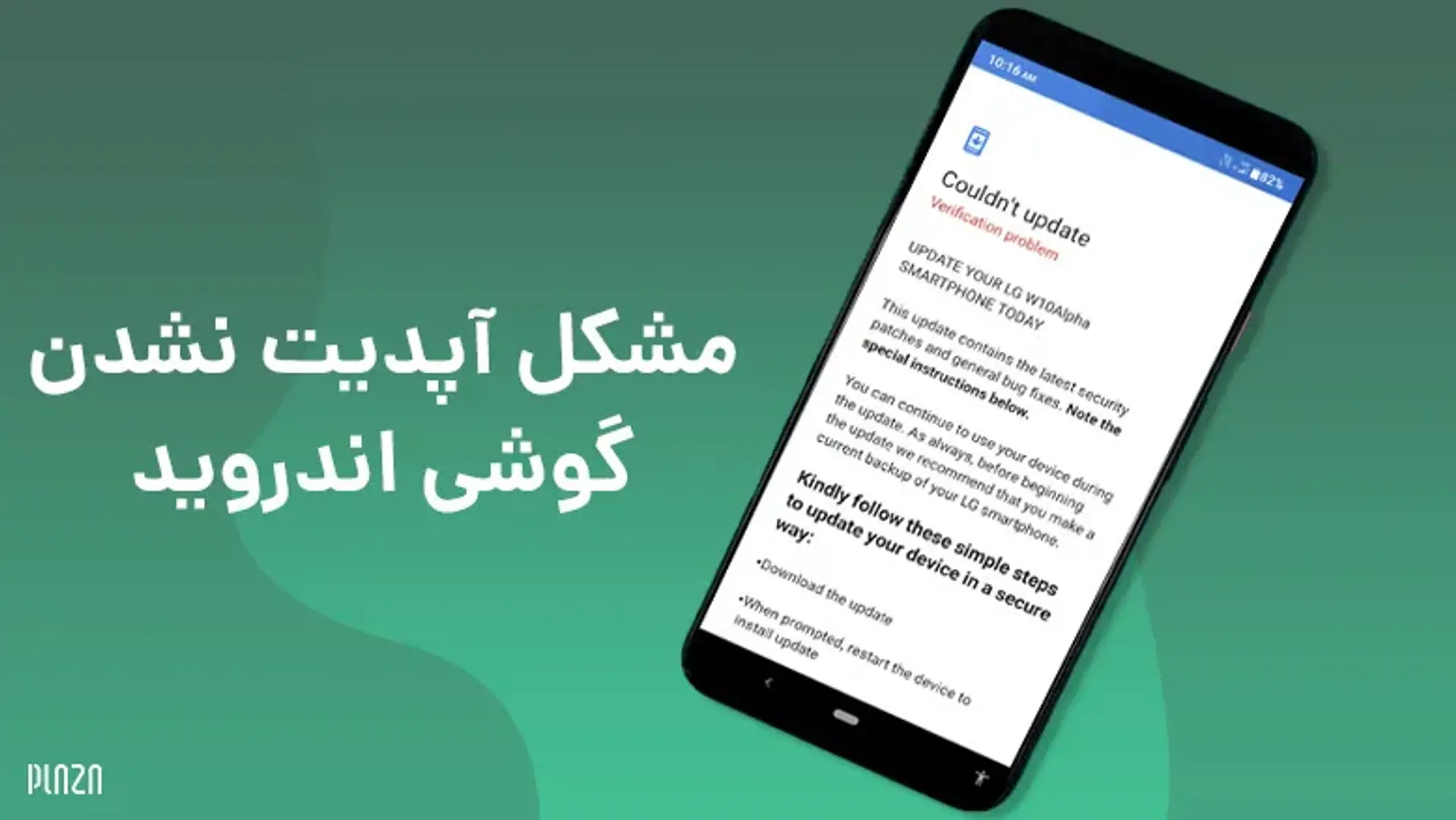 مشکل آپدیت نشدن گوشی اندروید ؛ چرا گوشی بروزرسانی نمی شود؟