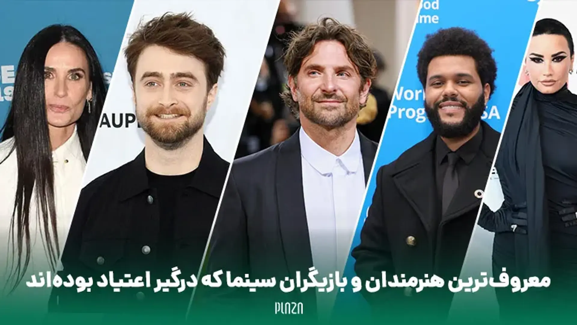 معروف‌ترین هنرمندان و بازیگران سینما که درگیر اعتیاد بوده‌اند