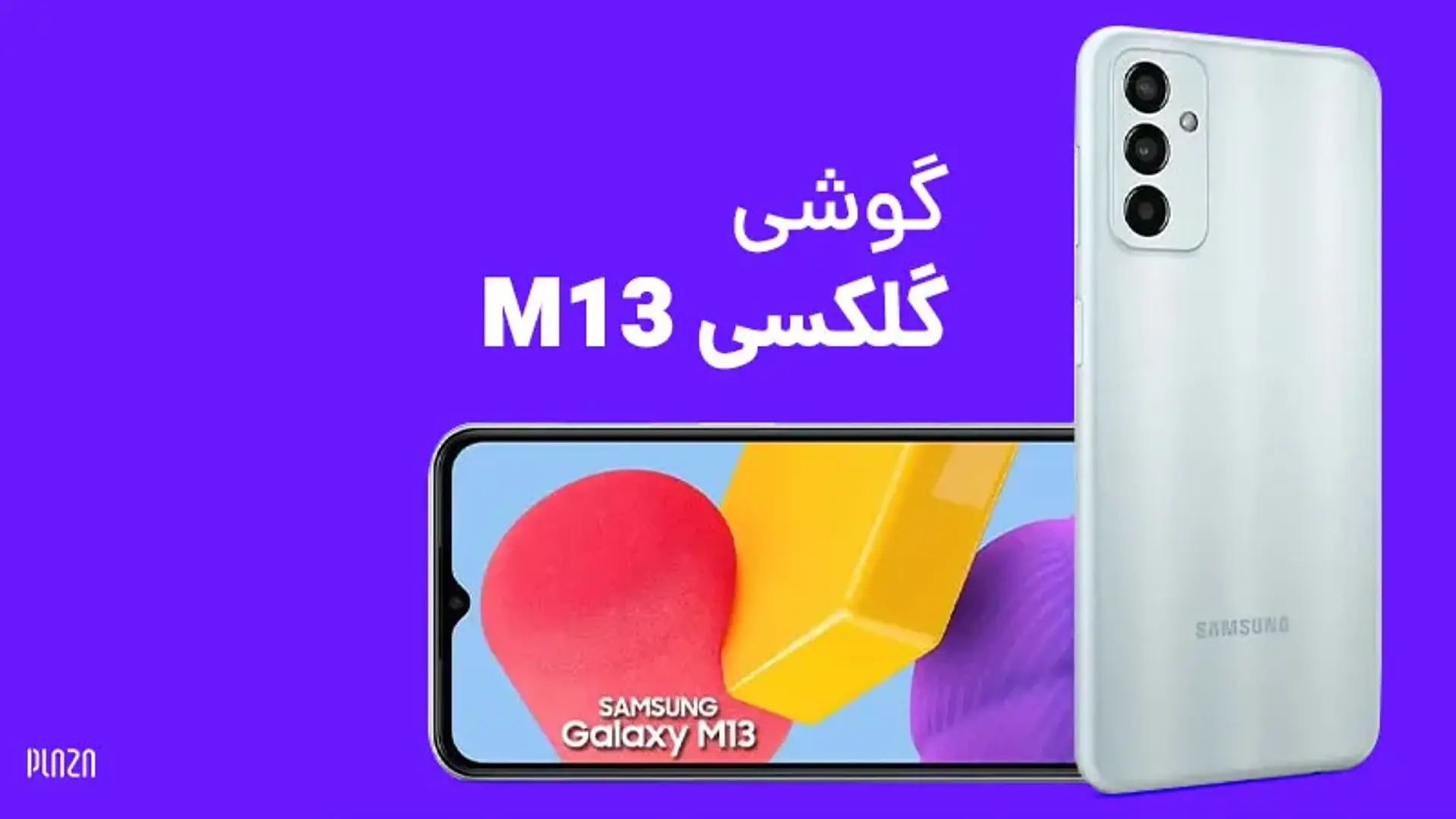 بررسی گوشی M13 4G سامسونگ ؛ دوربین، عمکلرد و قیمت ام 13
