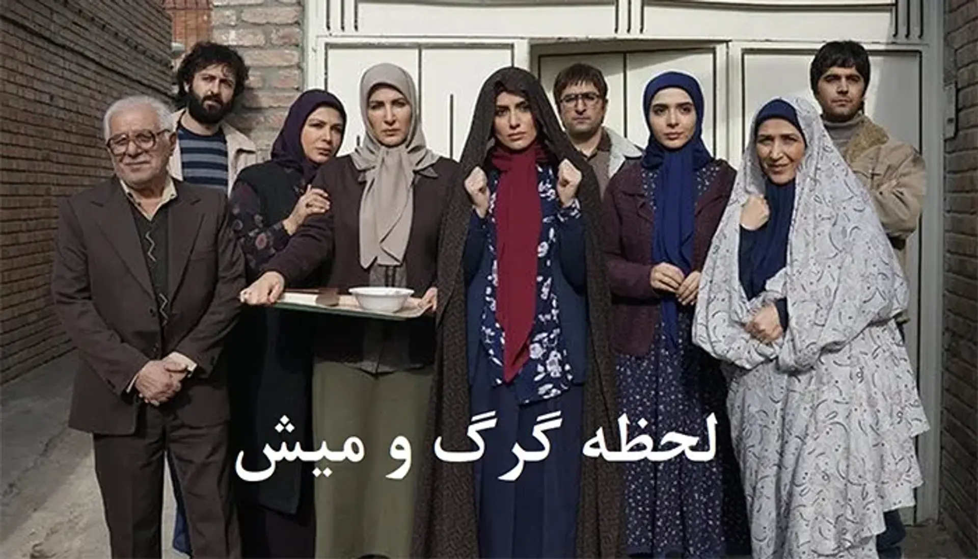 معرفی سریال لحظه گرگ و میش ؛ زمان پخش، داستان و بازیگران