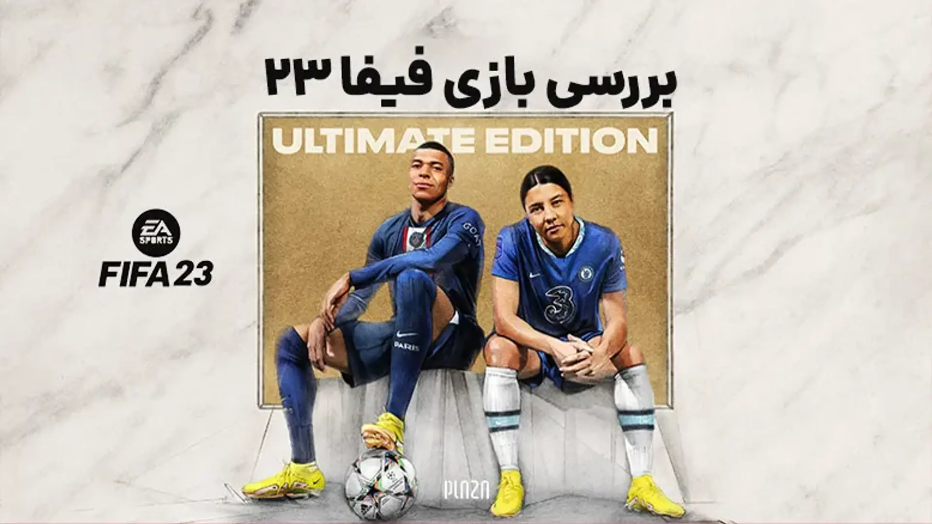 بررسی بازی فیفا 23 ؛ هرآنچه که از بازی FIFA 23 نیاز است بدانید