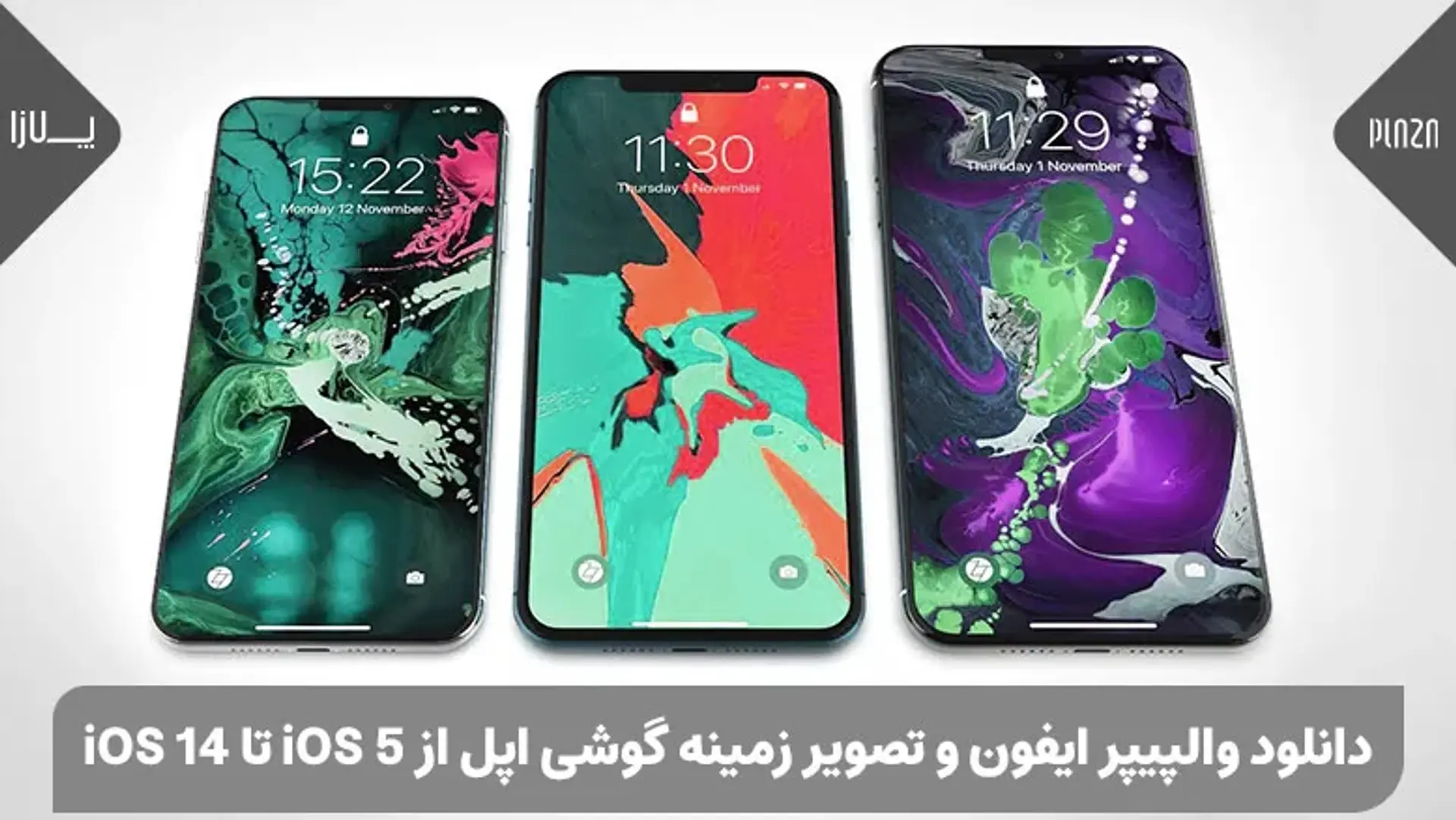 دانلود بهترین تصویر زمینه برای گوشی‌های اپل از iOS 6 تا iOS 17