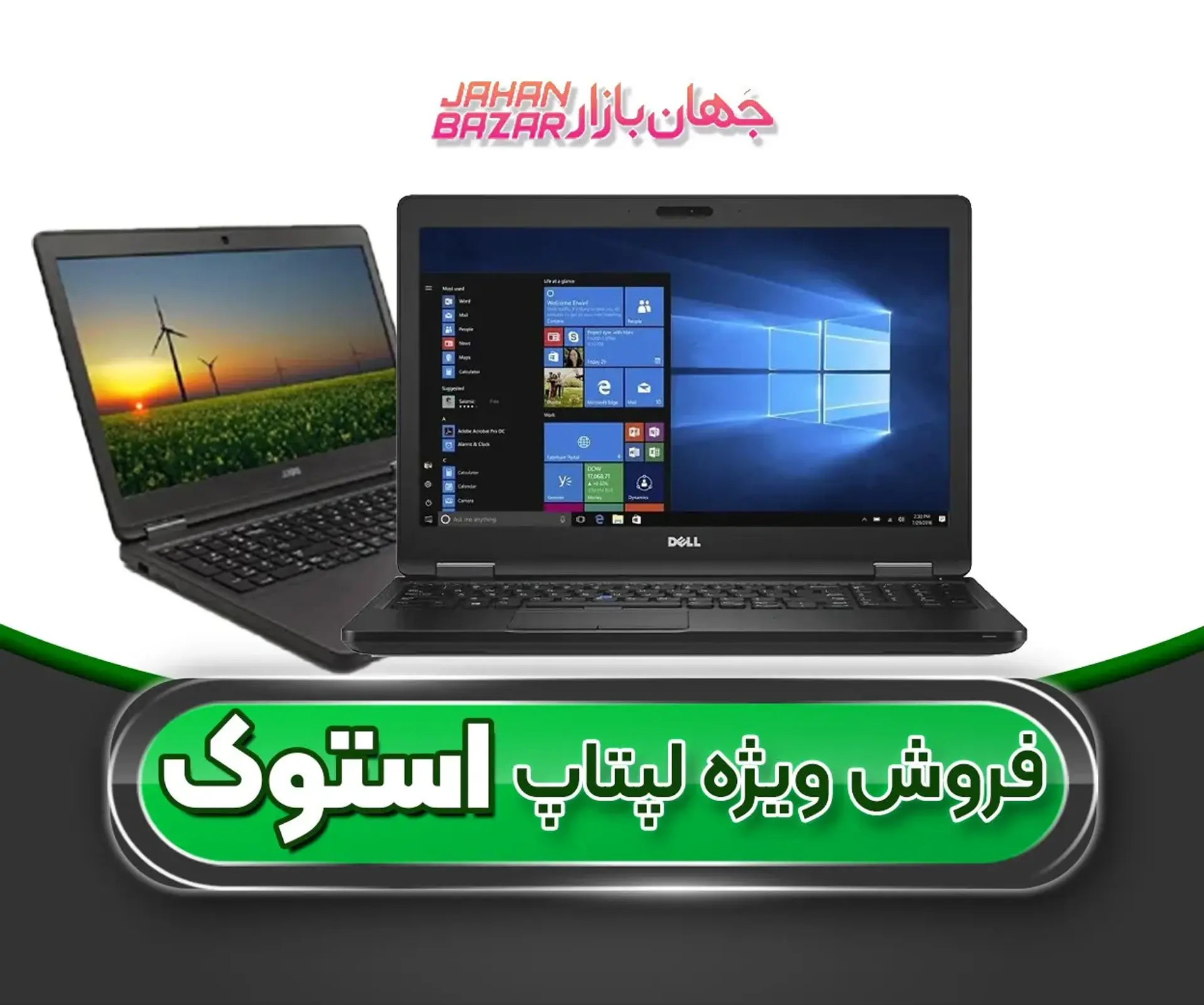 فروش فوق العاده لپ تاپ استوک آغاز شد; با آکبند خداحافظی کن!!!