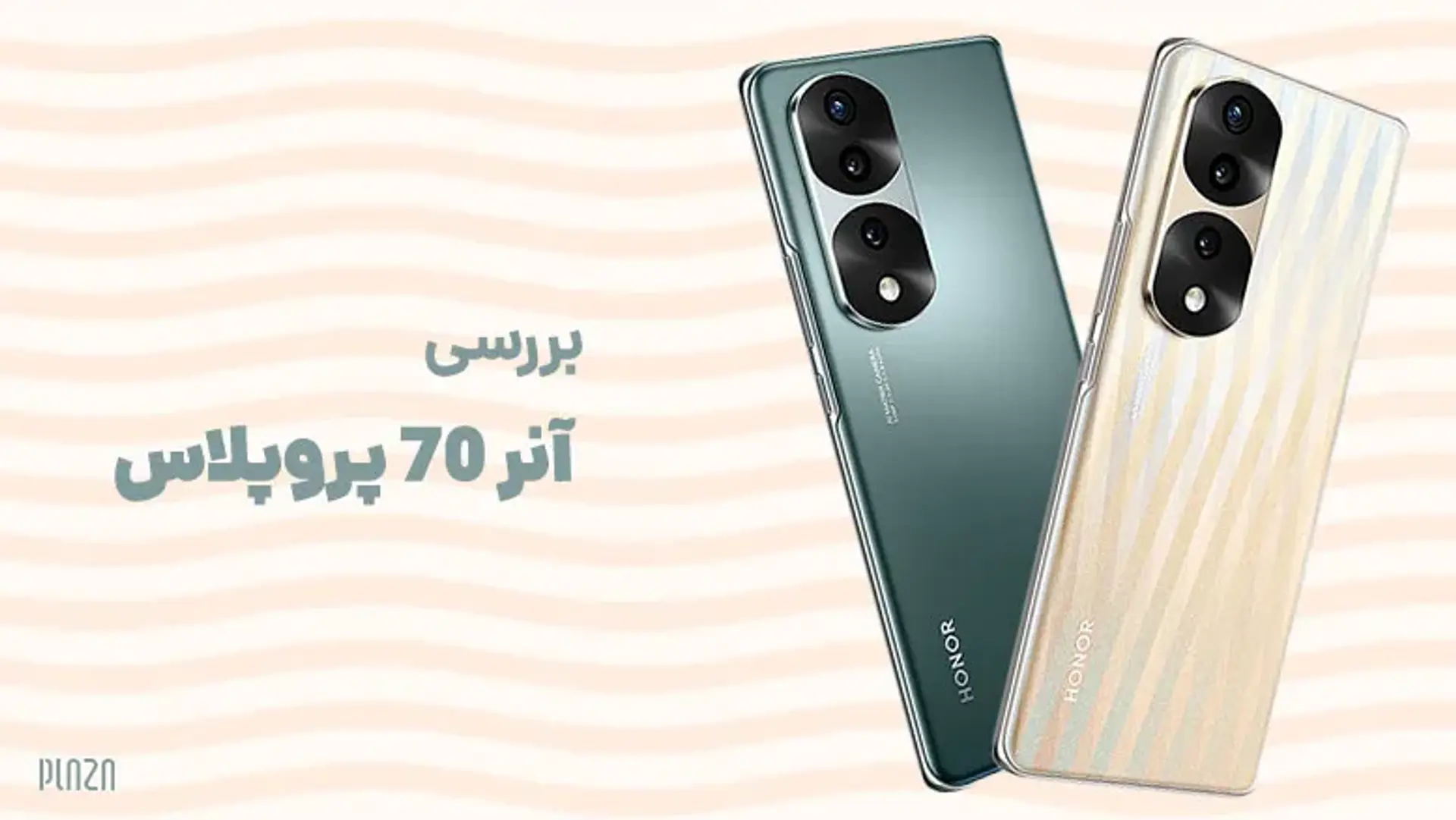 بررسی گوشی آنر 70 پرو پلاس؛ مشخصات، ویژگی ها و قیمت آنر ۷۰ پرو پلاس