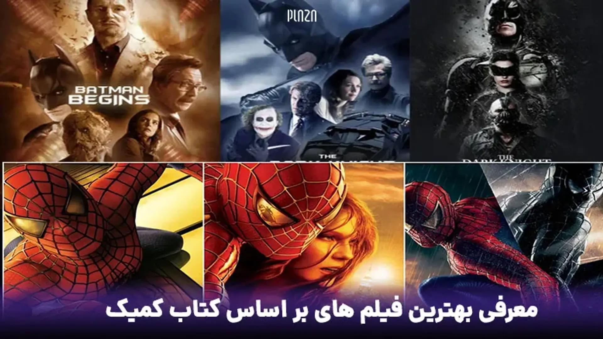 معرفی بهترین فیلم های بر اساس کتاب کمیک | سفر به دنیای داستان های موفق کمیک