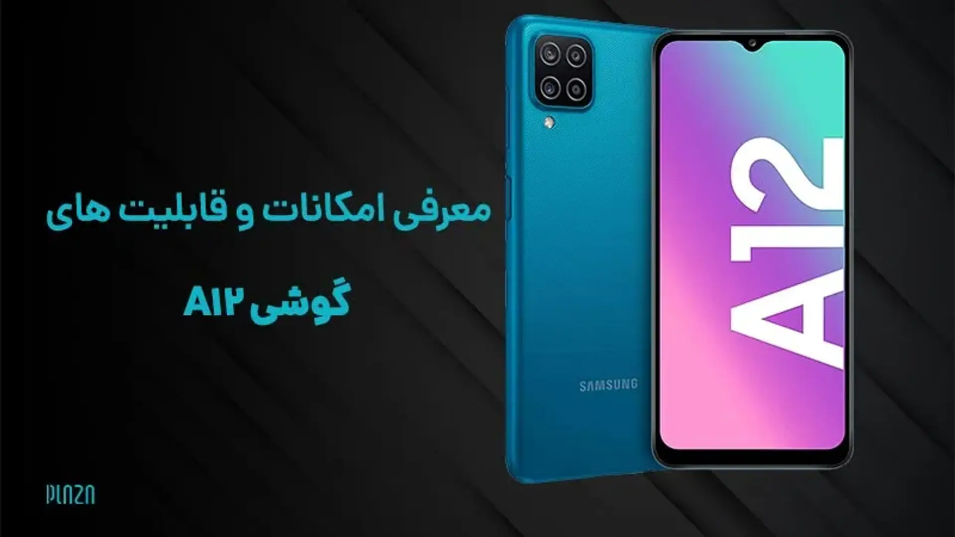 معرفی امکانات و قابلیت های گوشی A12 | آموزش تنظیمات دوربین موبایل آ 12