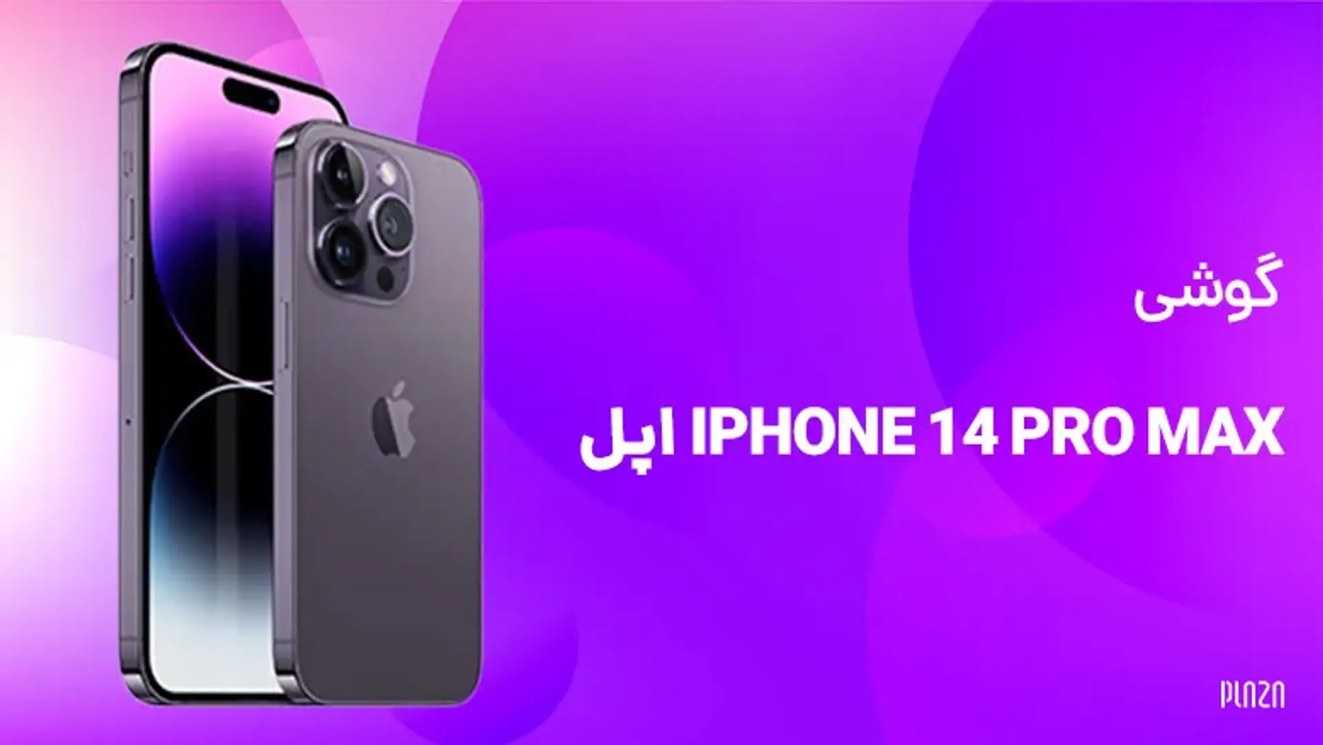 آیفون 14 پرو مکس؛ بررسی بهترین گوشی اپل در بازار