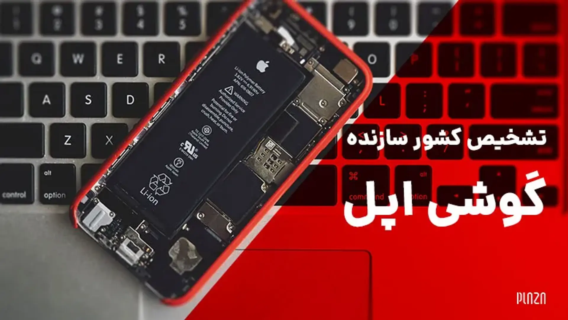 تشخیص کشور سازنده گوشی اپل ؛ گوشی های آیفون در کجا ساخته می شوند؟