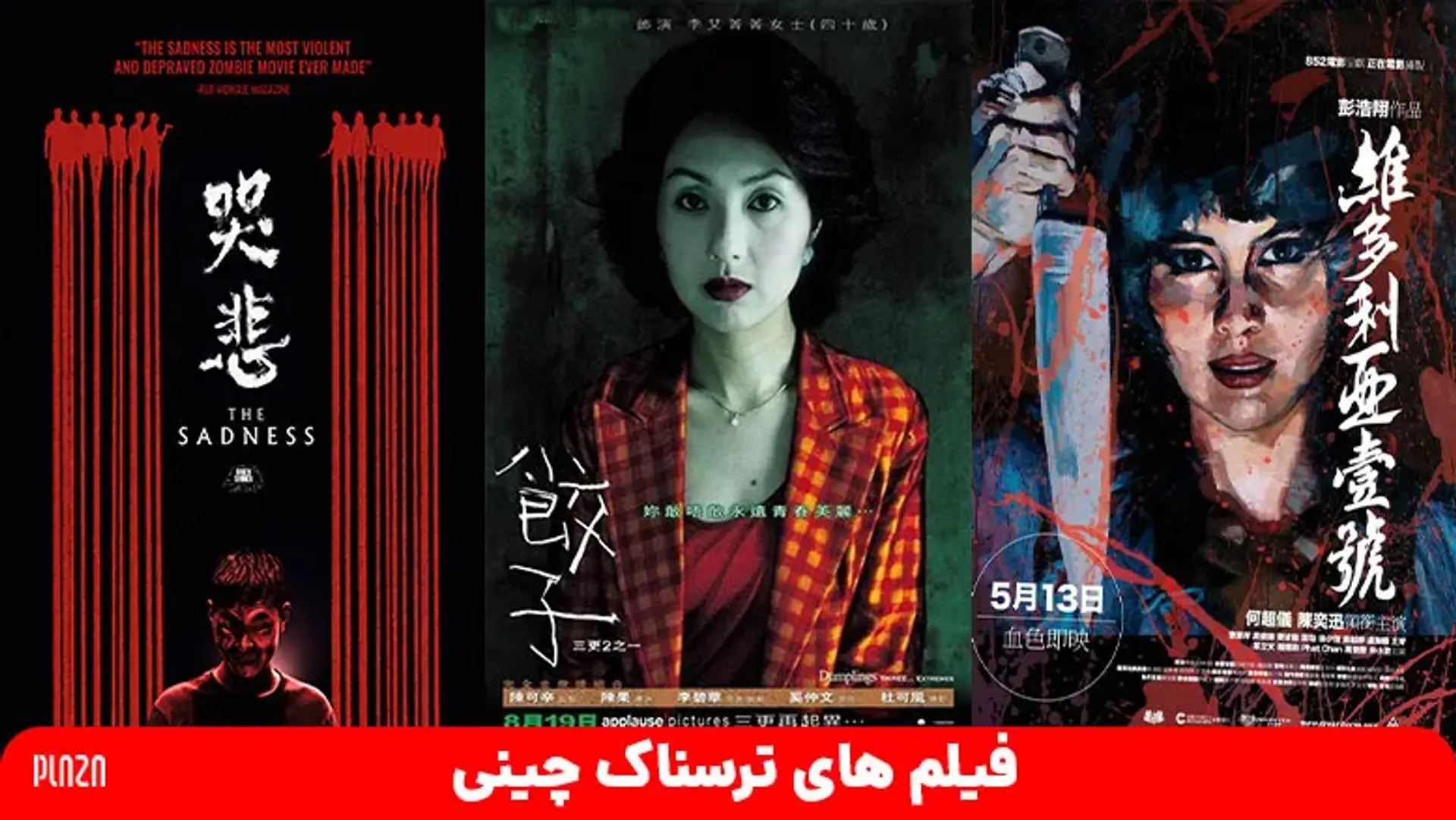 فیلم های ترسناک چینی | معرفی 24 فیلم ترسناک چینی