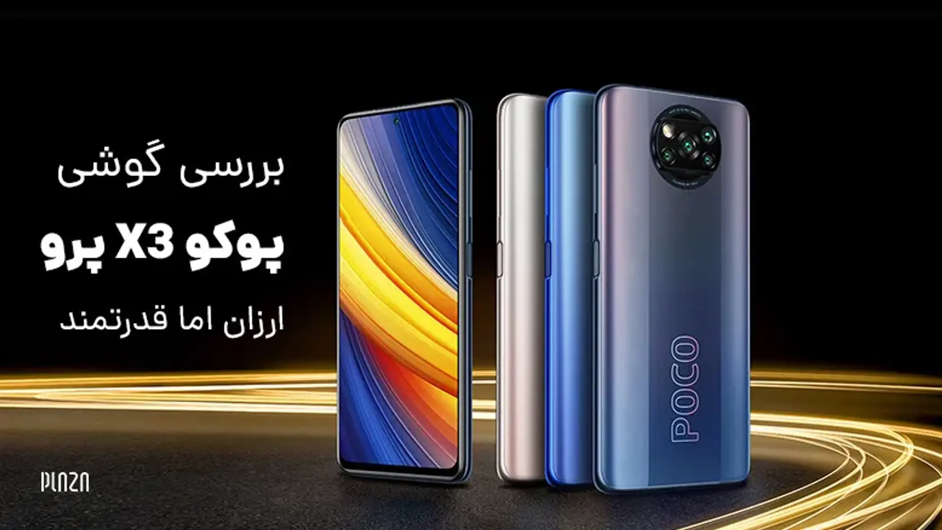 بررسی گوشی پوکو X3 پرو ؛ ارزان اما قدرتمند
