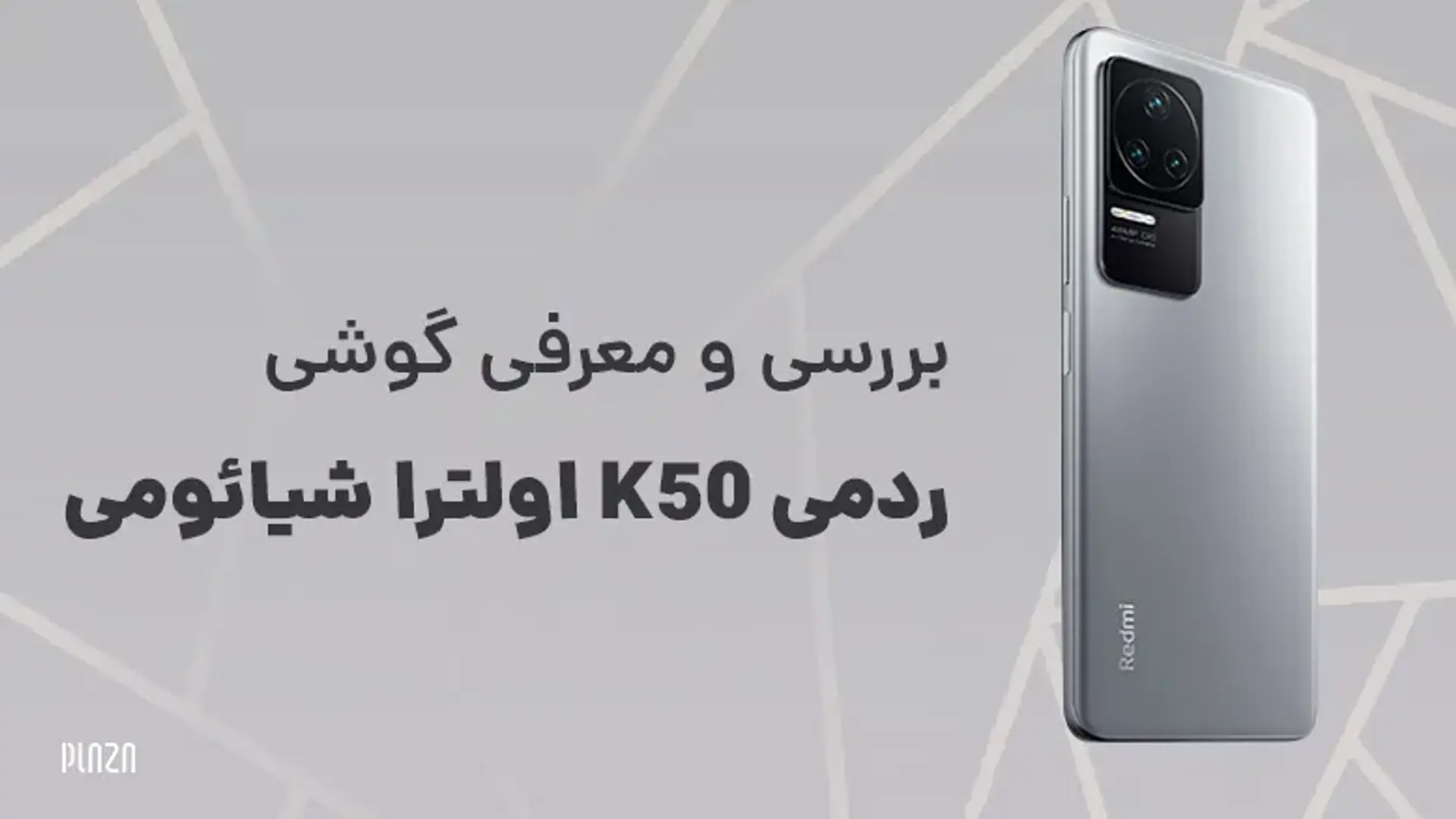 بررسی و معرفی گوشی ردمی K50 اولترا شیائومی