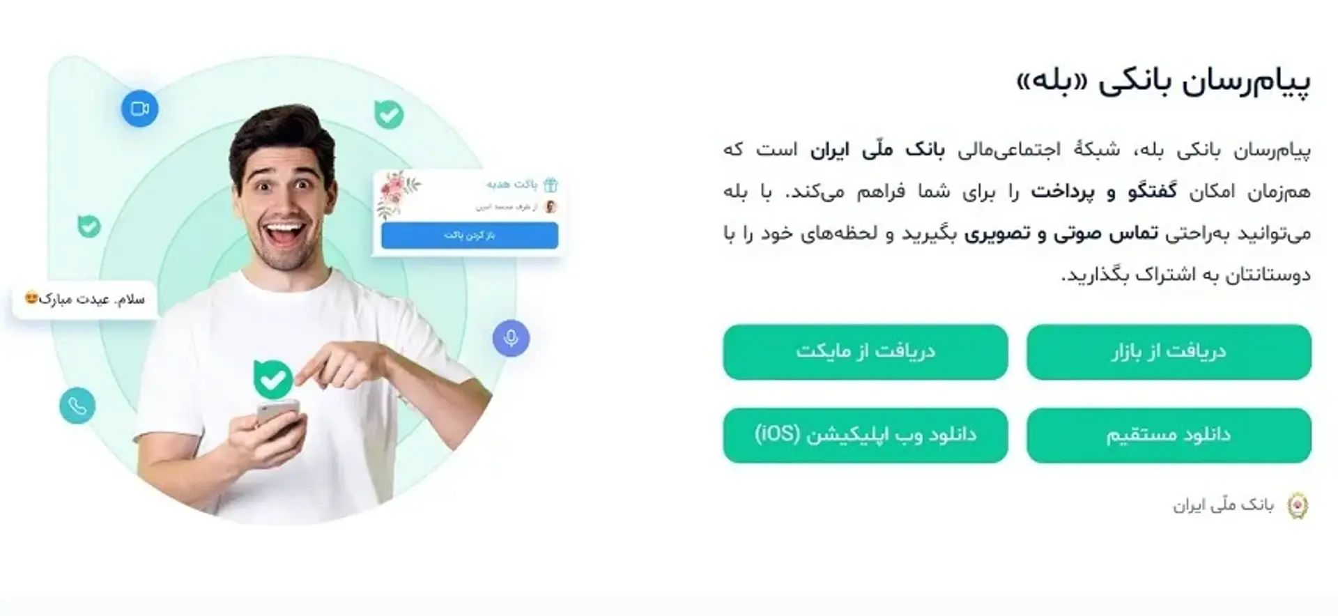 ارسال لوکیشن در بله؛ آموزش فرستادن موقعیت در پیام رسان بله