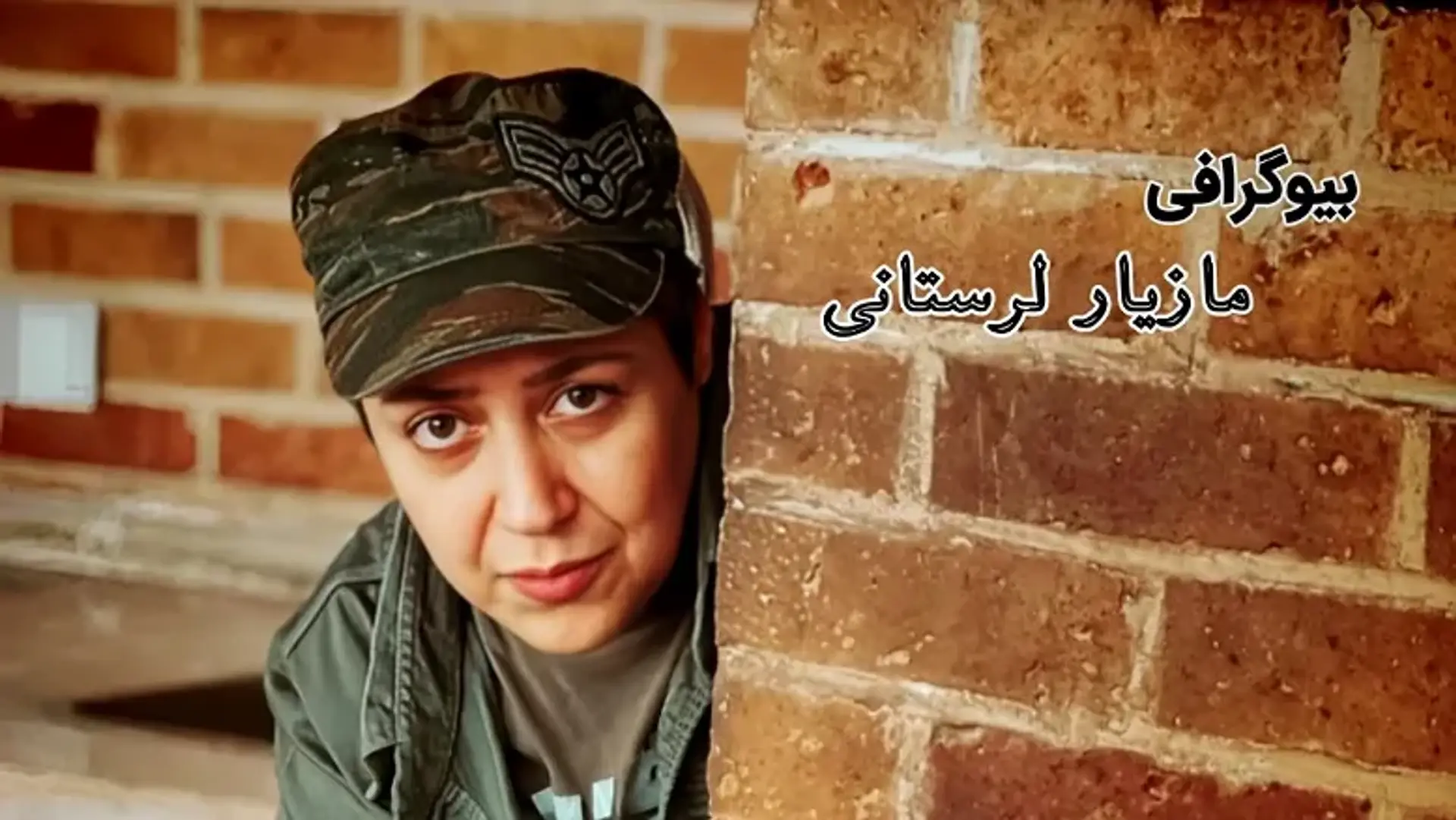 بیوگرافی مازیار لرستانی ؛ نگاهی بر زندگی، کارنامه کاری و چالش های او از شهره تا مازیار