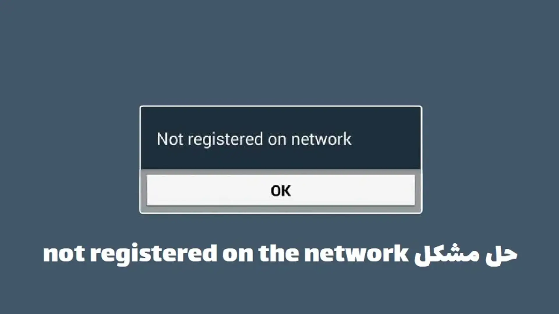 حل مشکل Not registered on the network