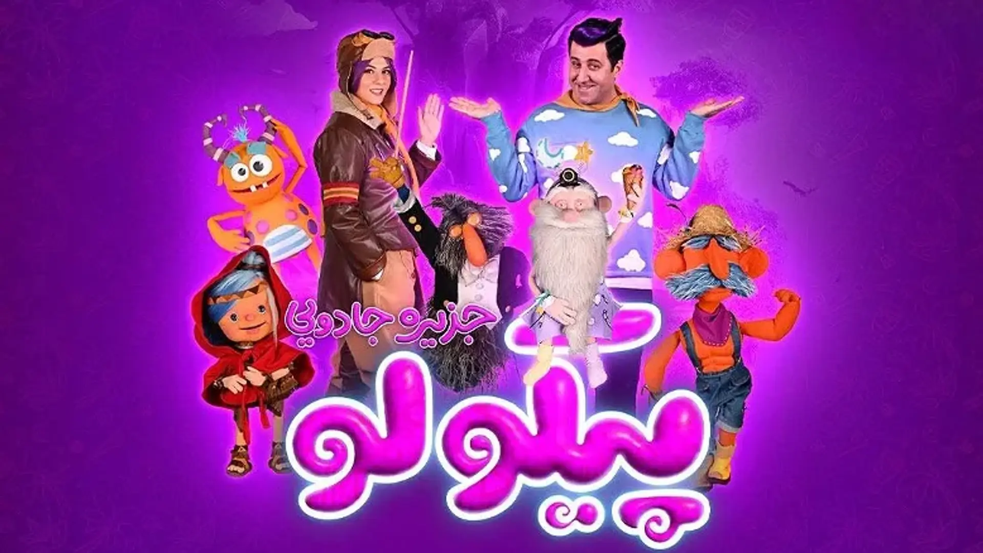 معرفی و بررسی سریال پیکولو