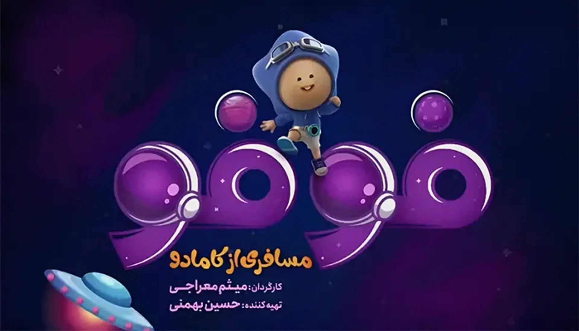 معرفی سریال فوفو مسافری از کامادو ؛ داستان، صداپیشگان و نمرات