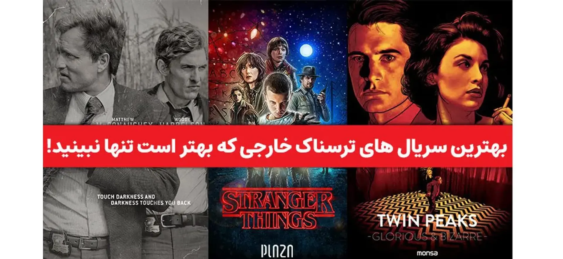 بهترین سریال‌ های ترسناک خارجی که بهتر است تنها نبینید!