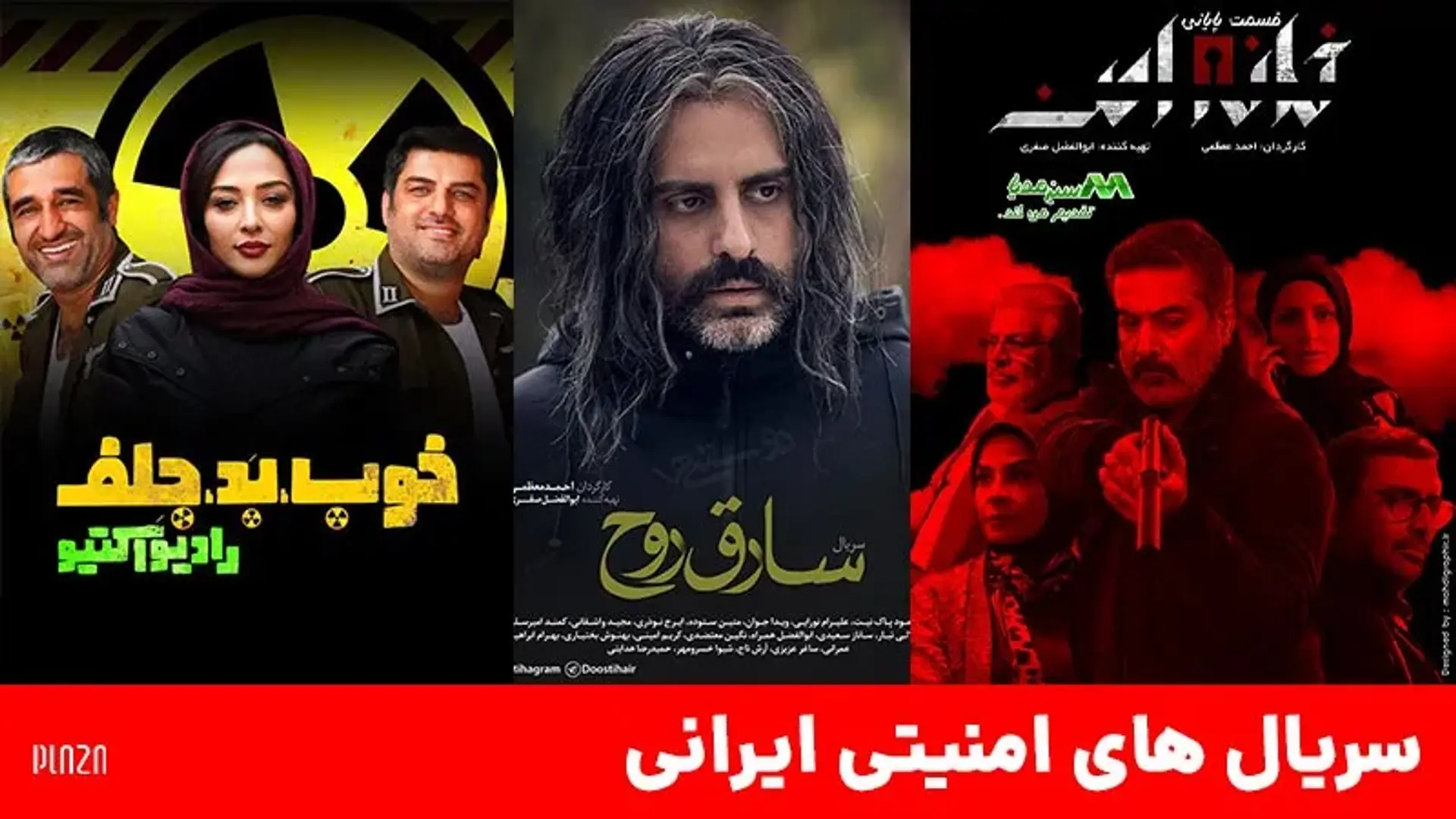 سریال های امنیتی ایرانی | معرفی سریالهای امنیتی اطلاعاتی ایرانی