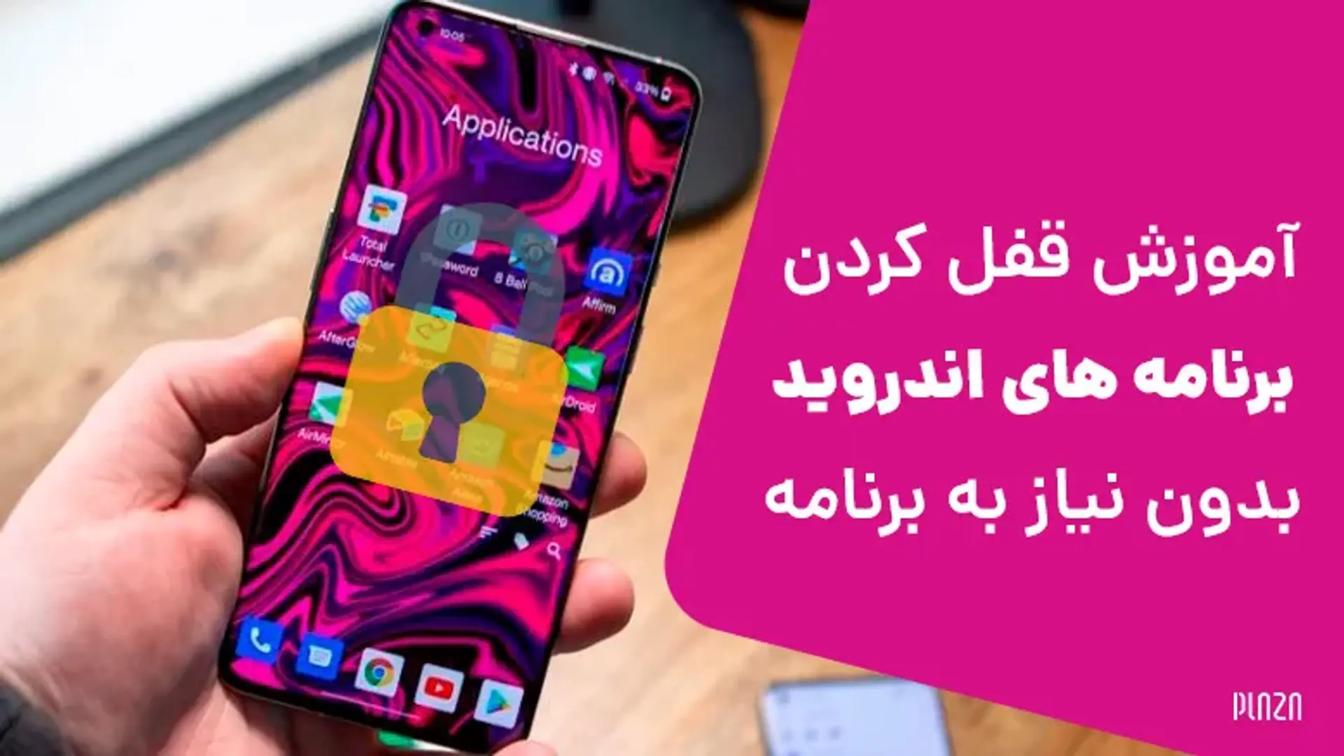 آموزش قفل كردن برنامه هاي اندرويد بدون نیاز به برنامه