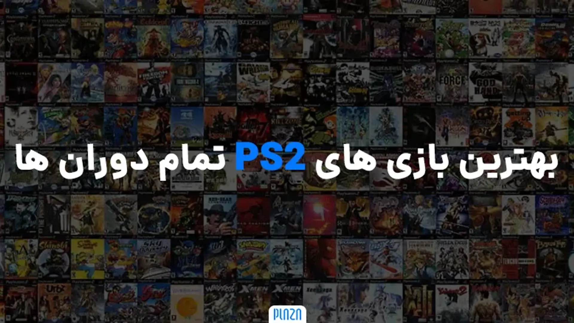 بهترین بازی های PS2 تمام دوران ها | کاوش بهترین های پلی استیشن 2