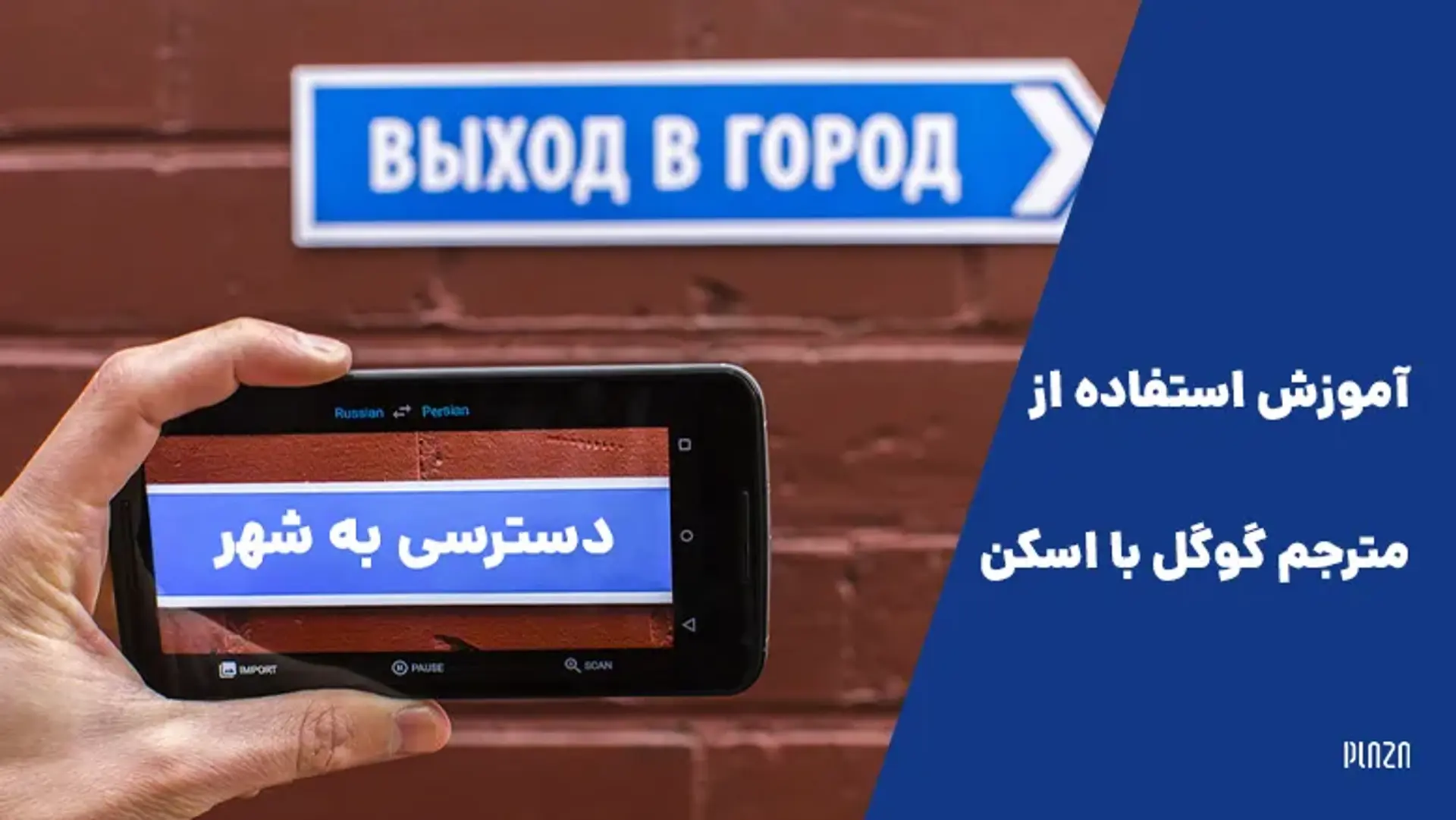 آموزش استفاده از مترجم گوگل با اسکن عکس