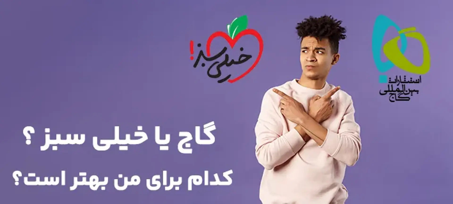 کتاب‌های گاج یا خیلی سبز؟ کدام برای من بهتر است؟