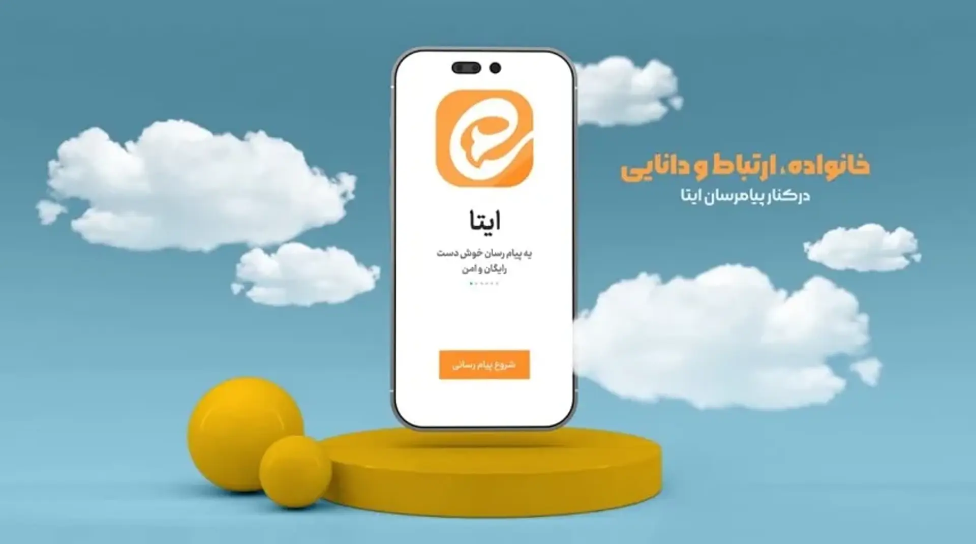 معرفی برنامه های استیکر ساز ایتا ؛ آموزش نحوه ساخت استیکر در ایتا